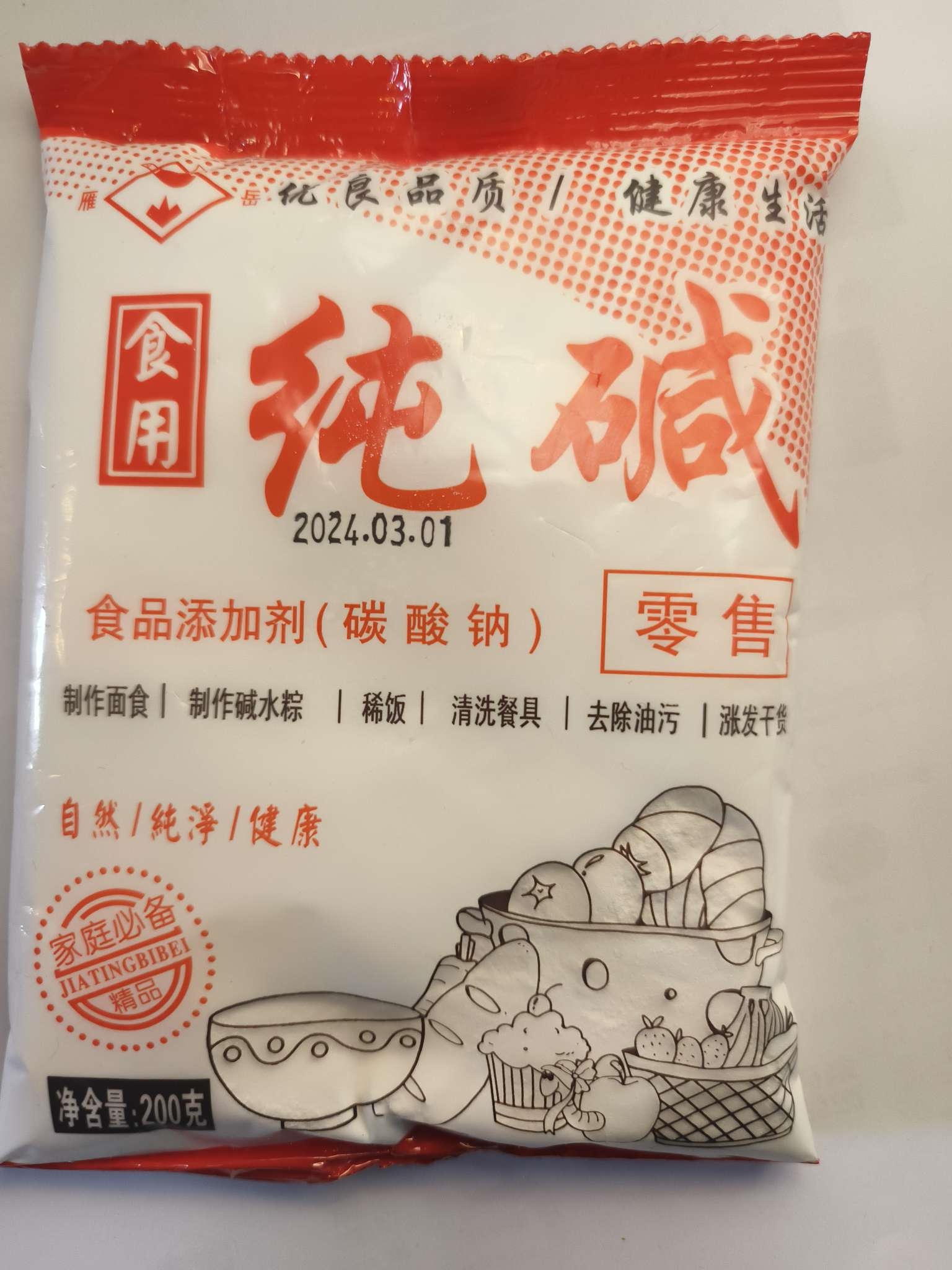食用纯碱