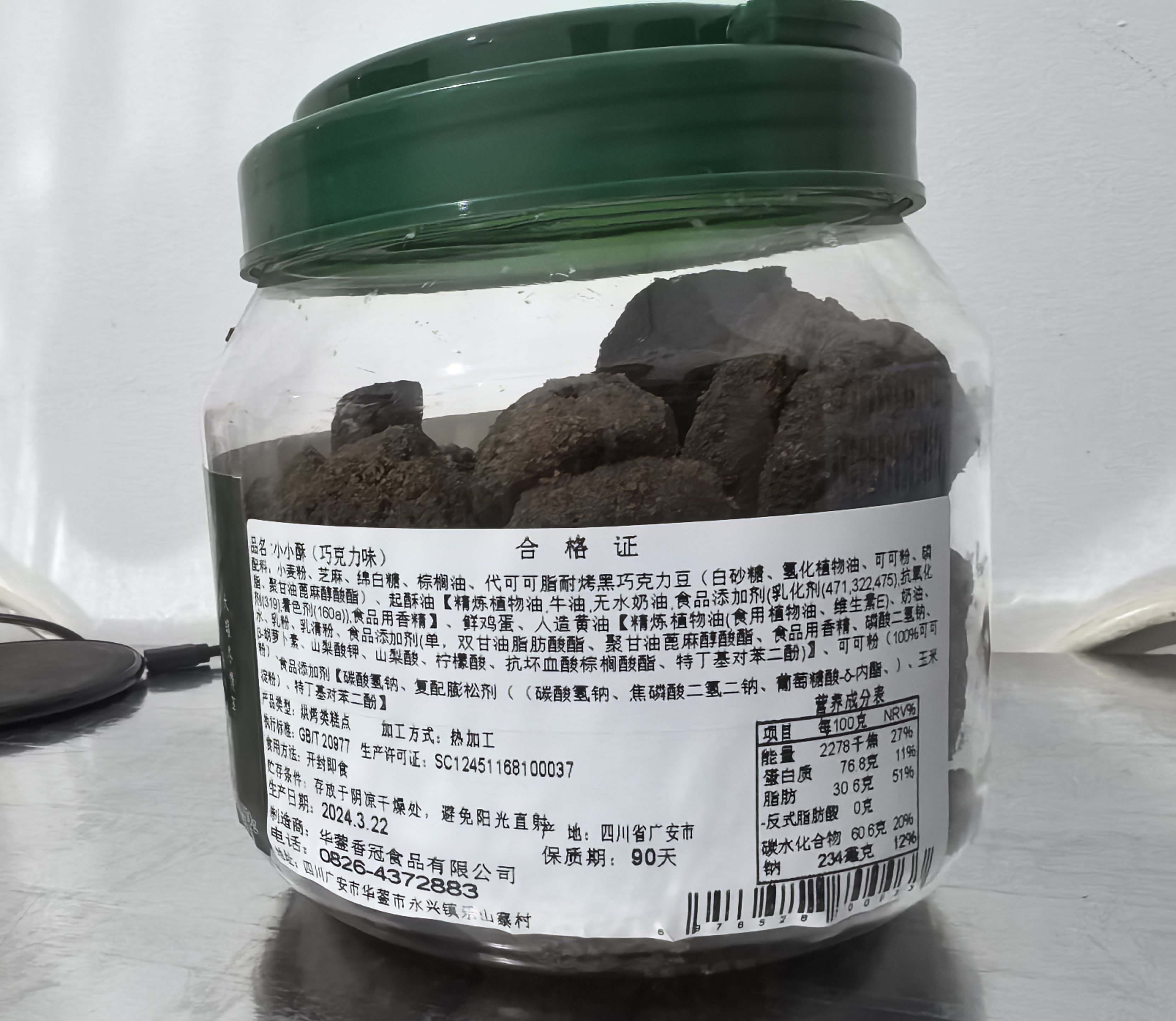 小小酥（巧克力味）