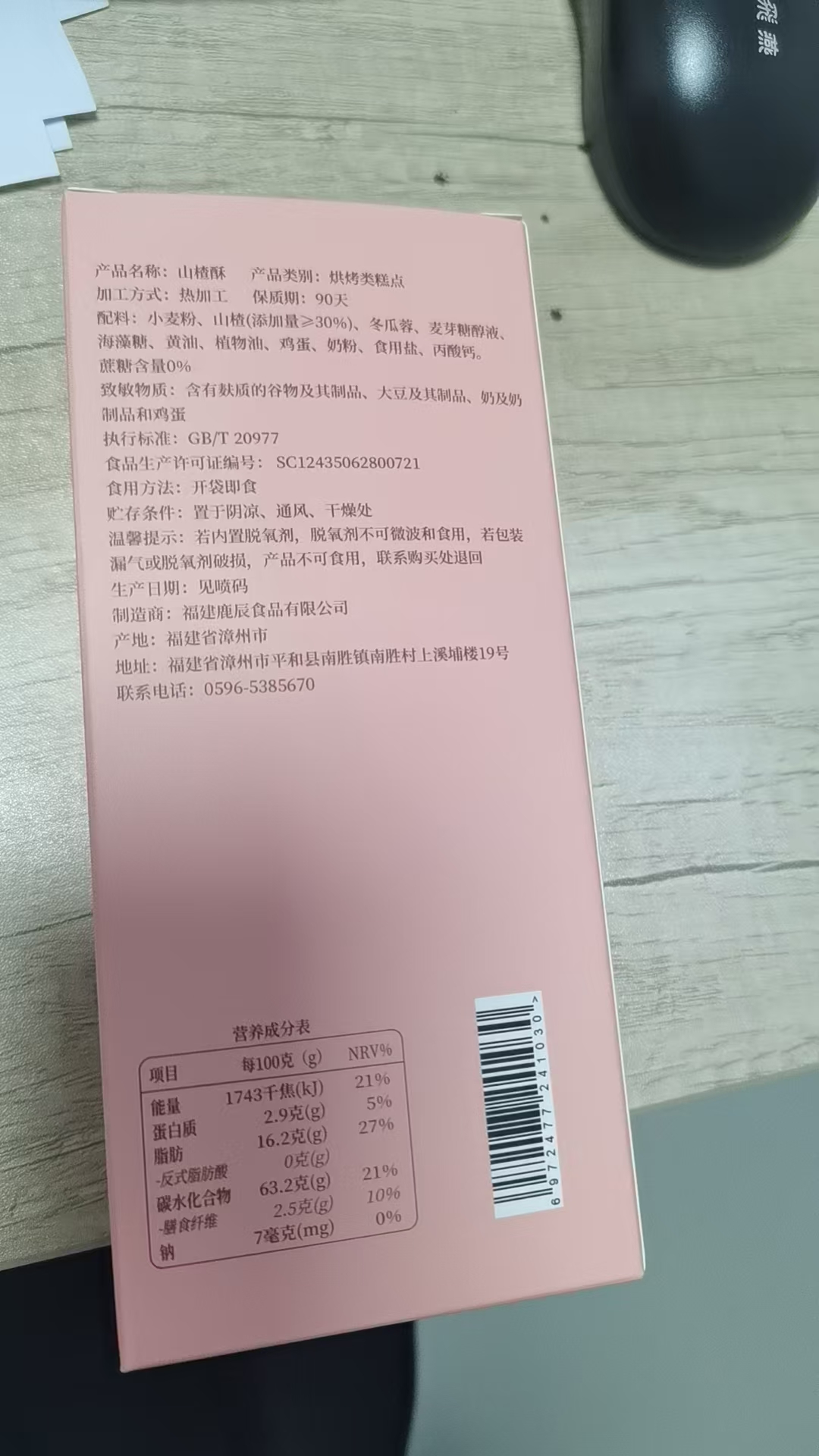 鹿辰山楂酥180克