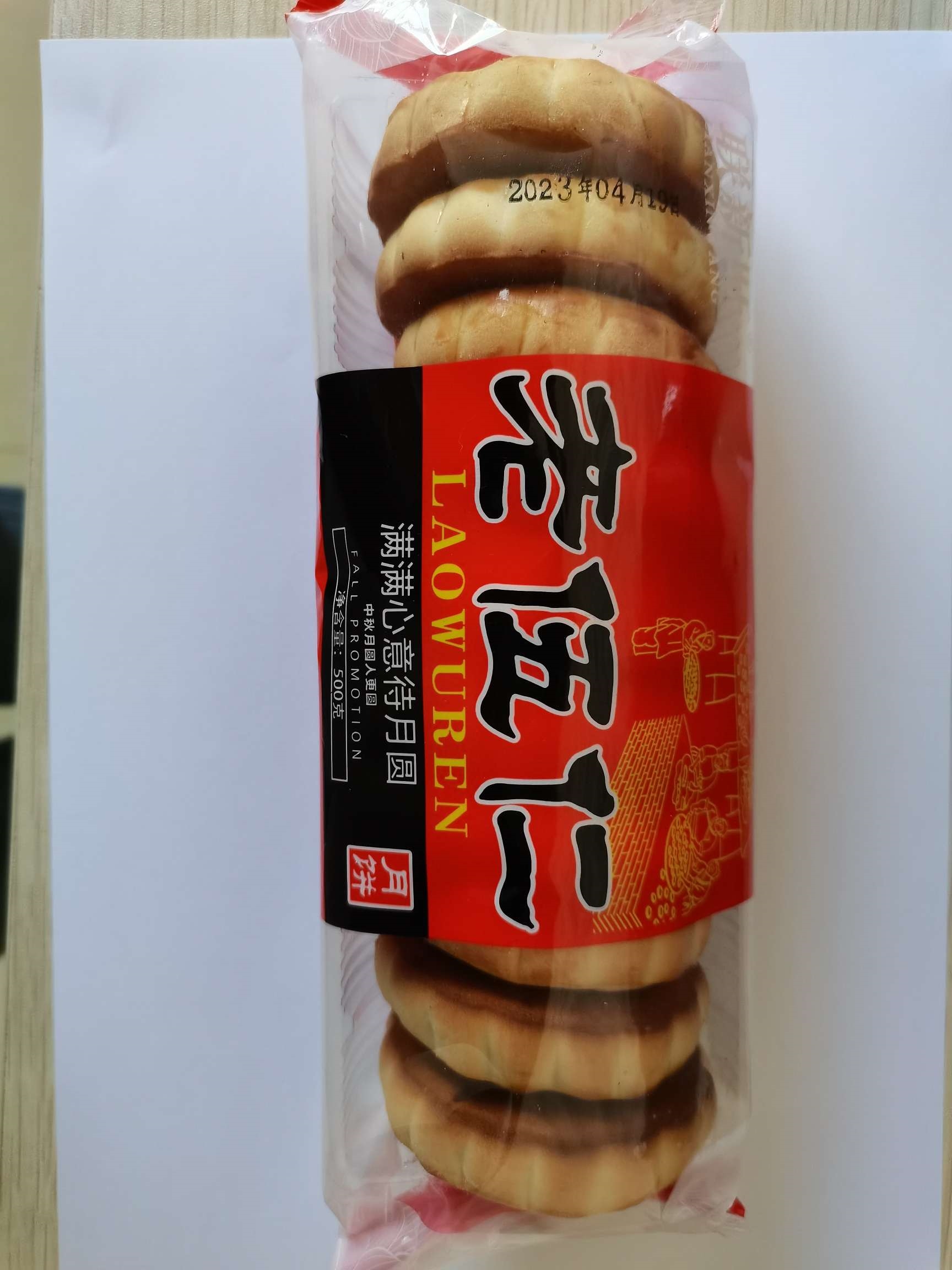 老伍仁月饼