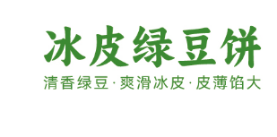 焙皇冰皮绿豆饼300克