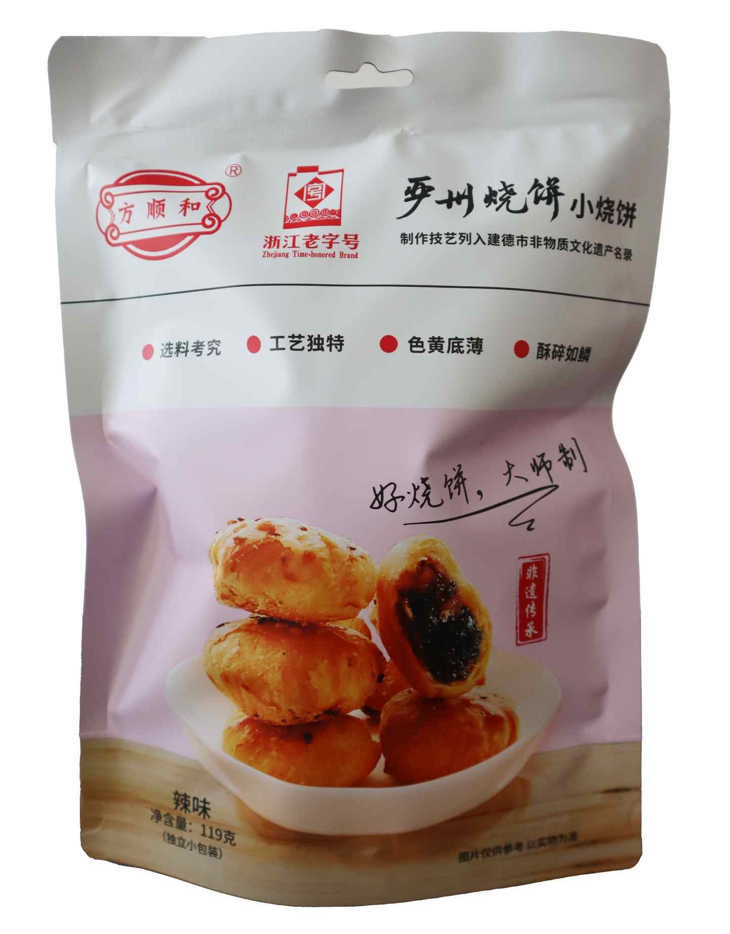方顺和小烧饼(微辣）