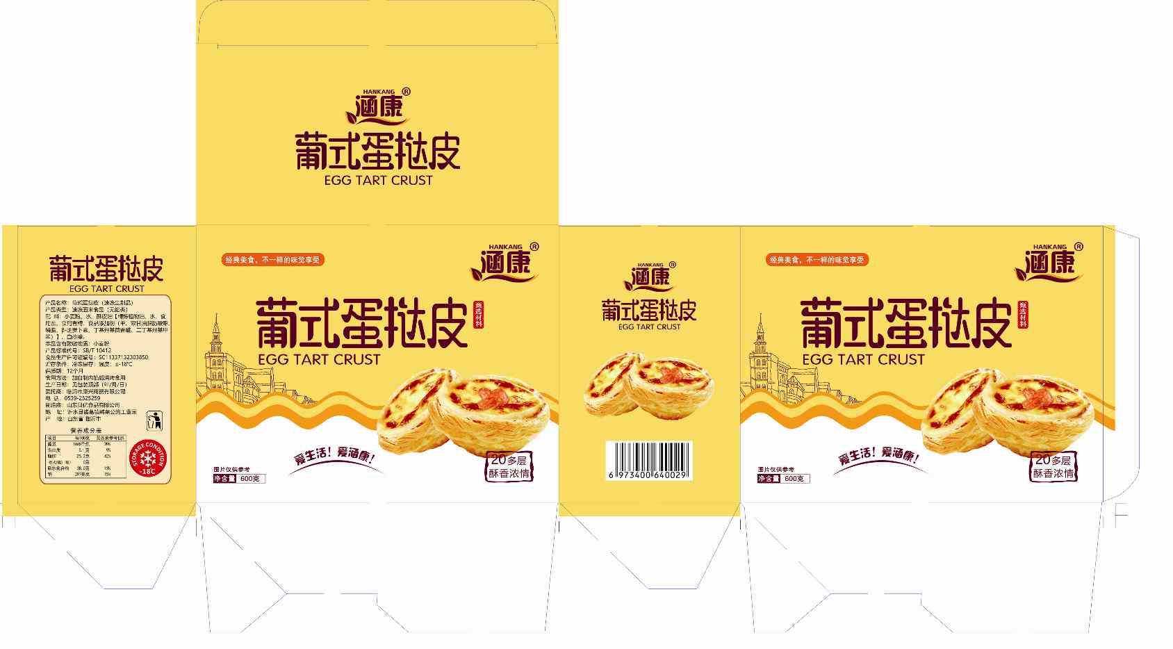 葡式盒装蛋挞皮