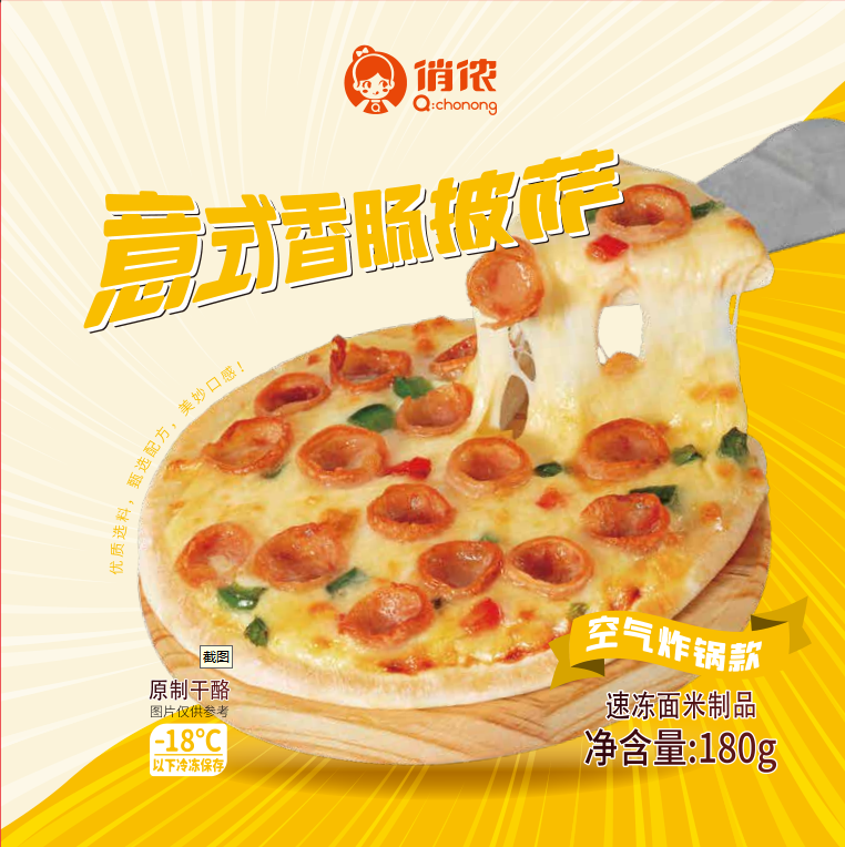 7英寸披萨套装