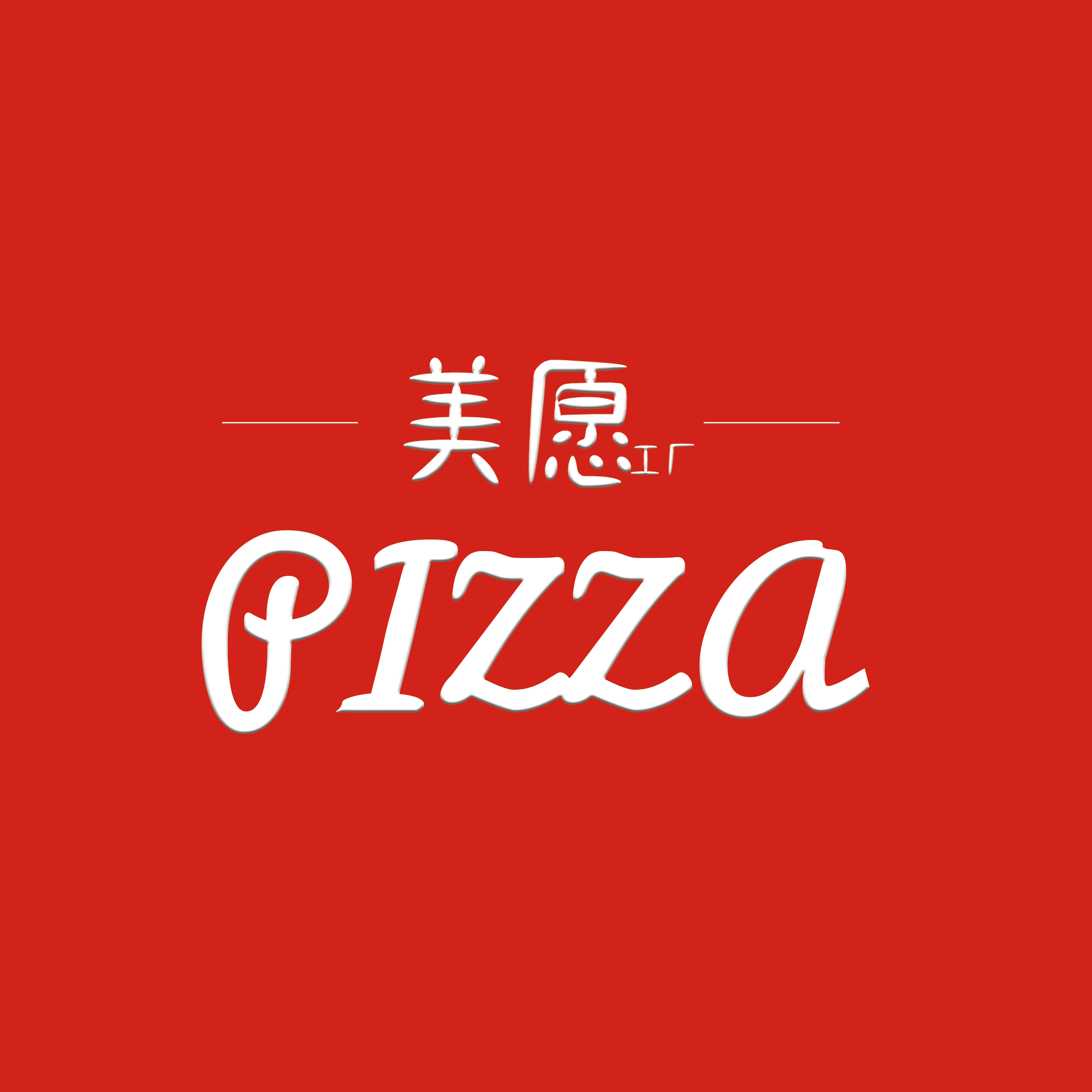 美愿疯狂鸡肉披萨奥尔良鸡腿肉切片+原制芝士+香脆饼底227克