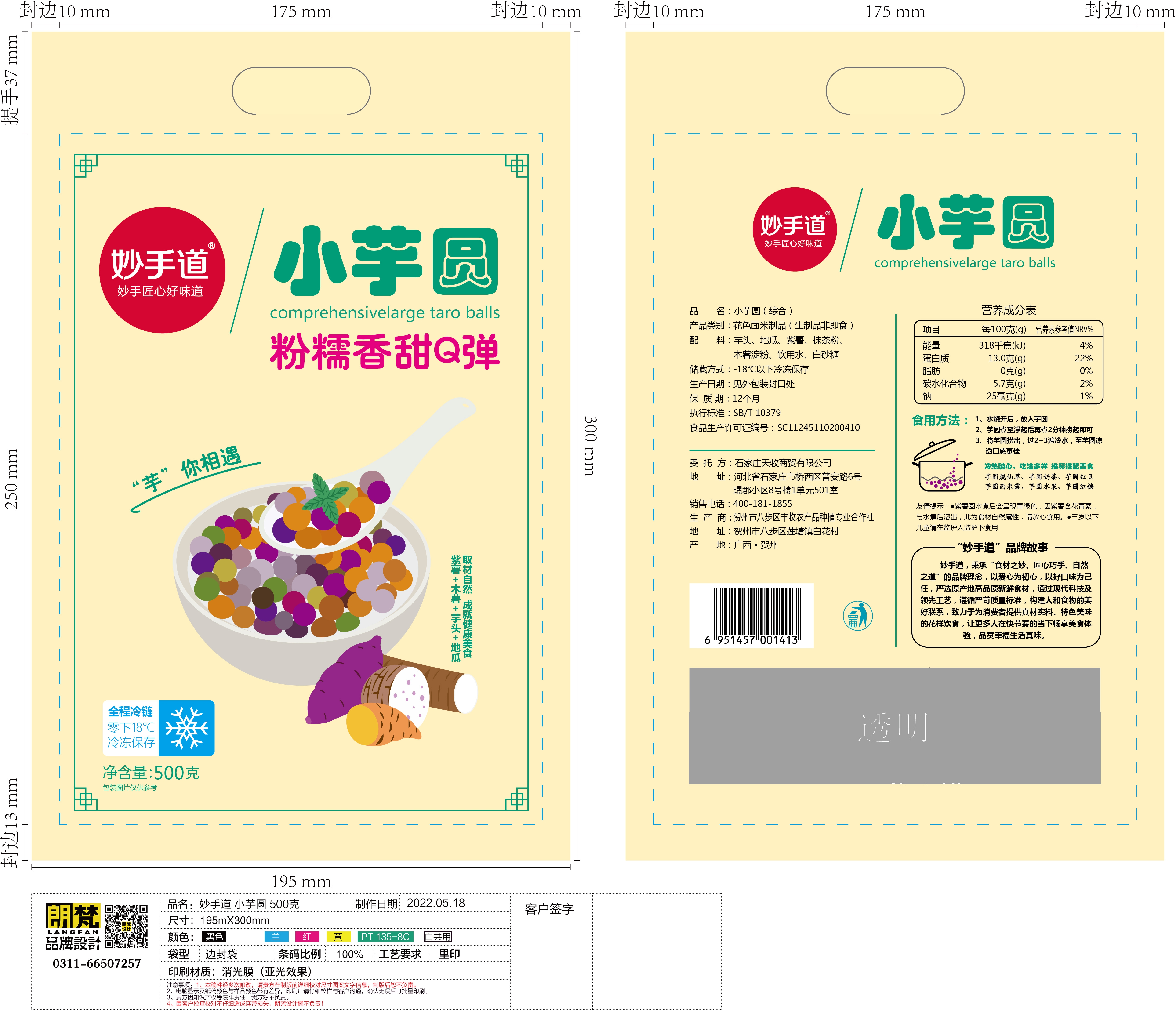 妙手道小芋圆500g