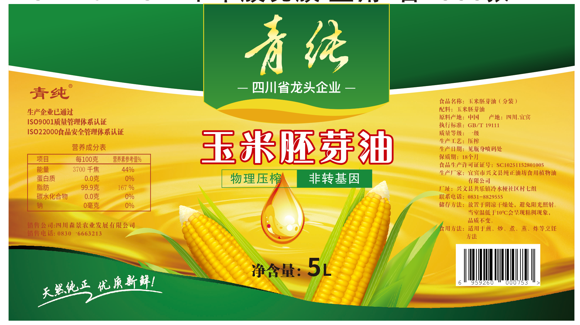 玉米胚芽油