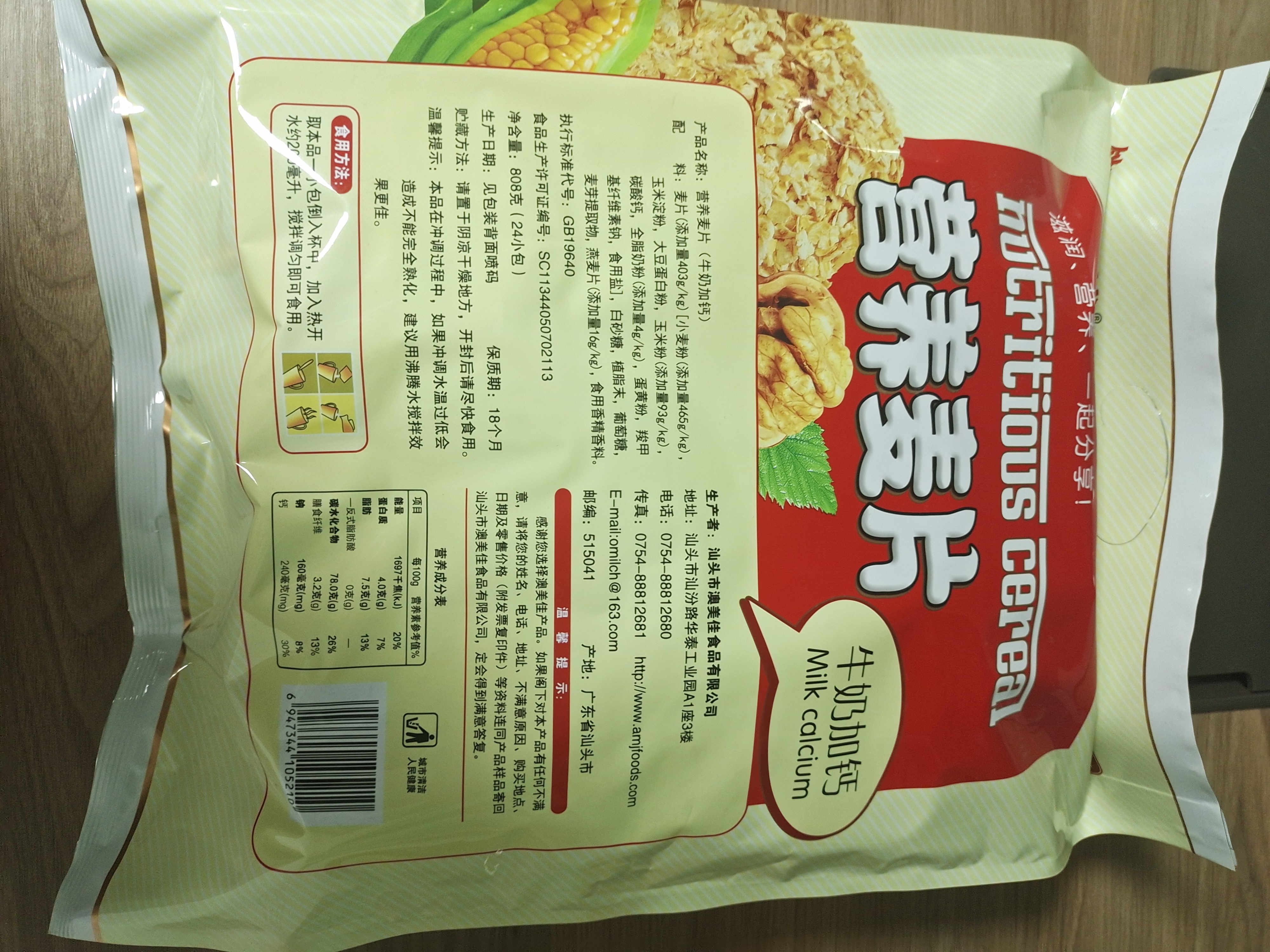 饮养1线牌牛奶加钙营养麦片