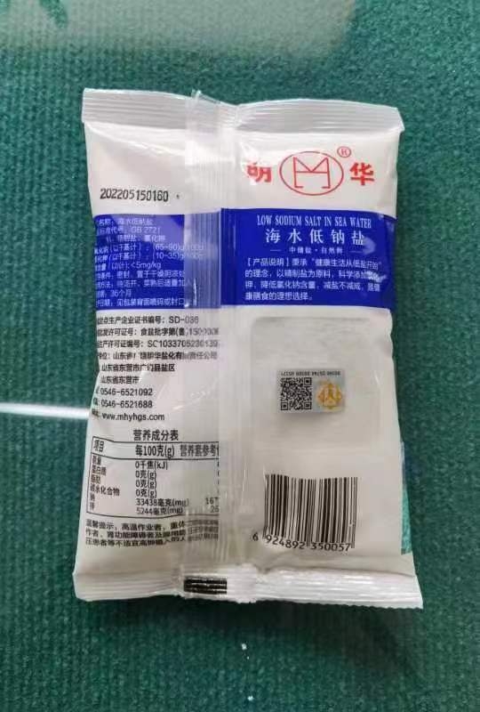 海水低钠盐（未加碘）