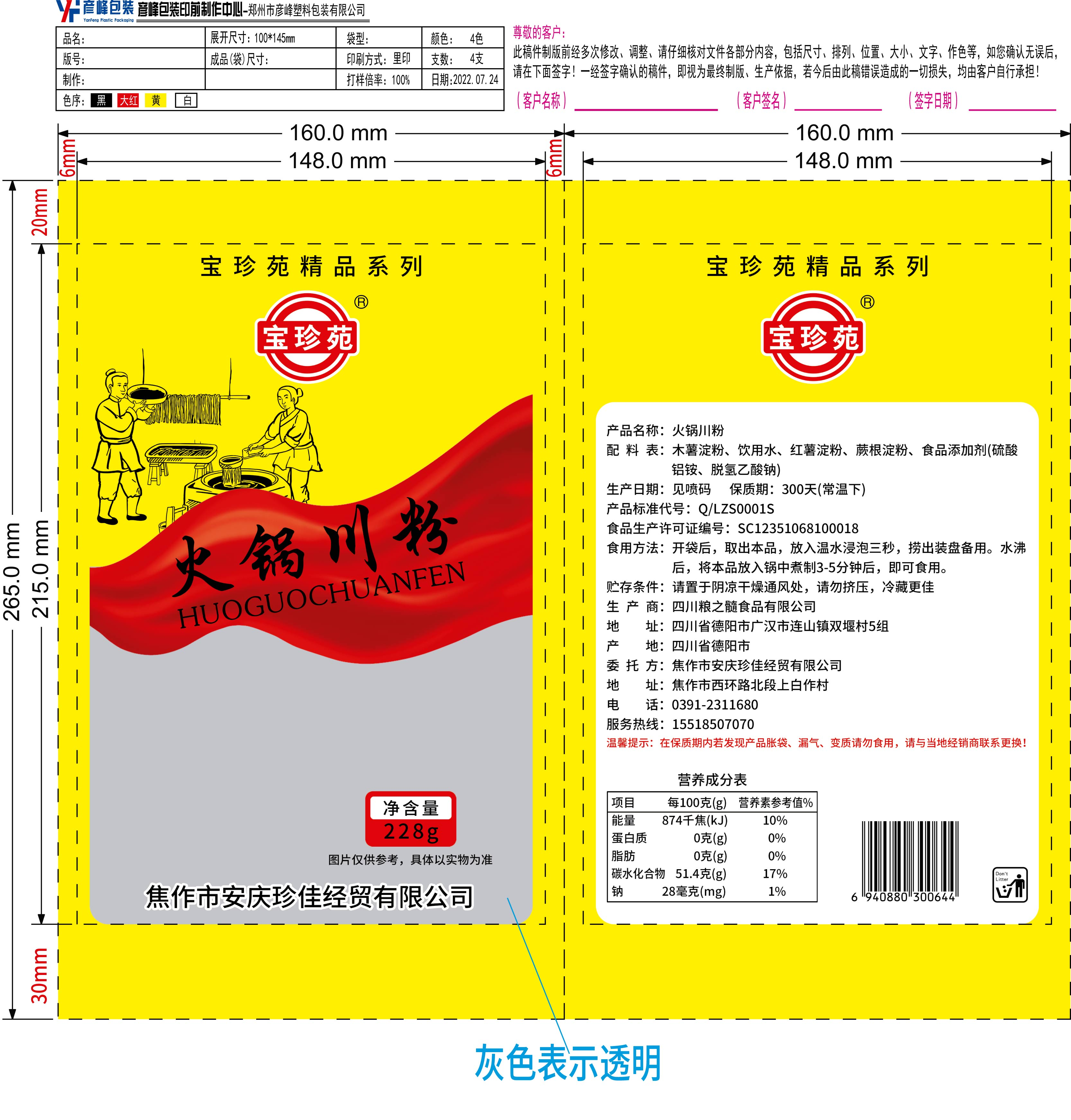 228克火锅川粉