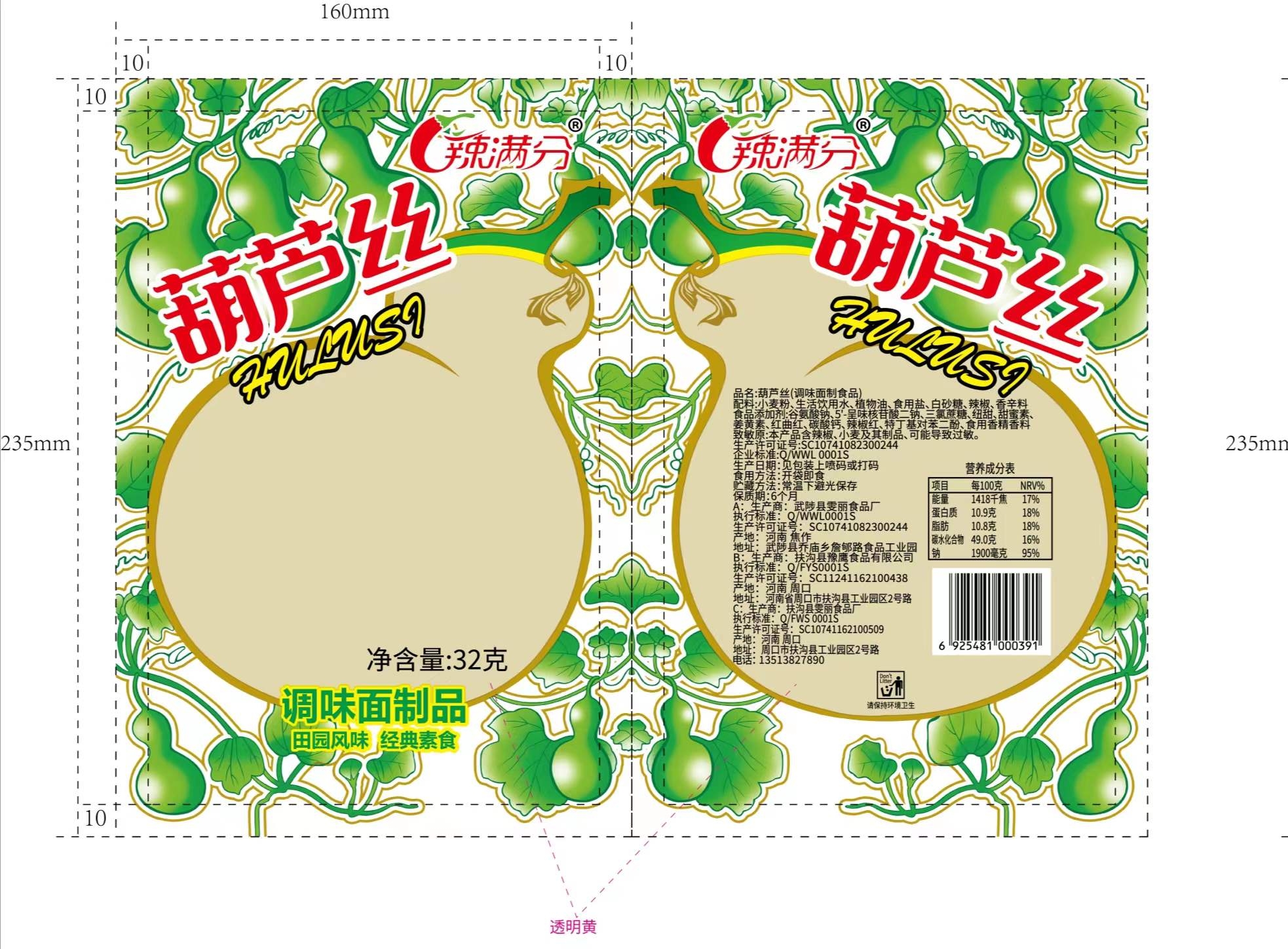 调味面制品（葫芦丝）