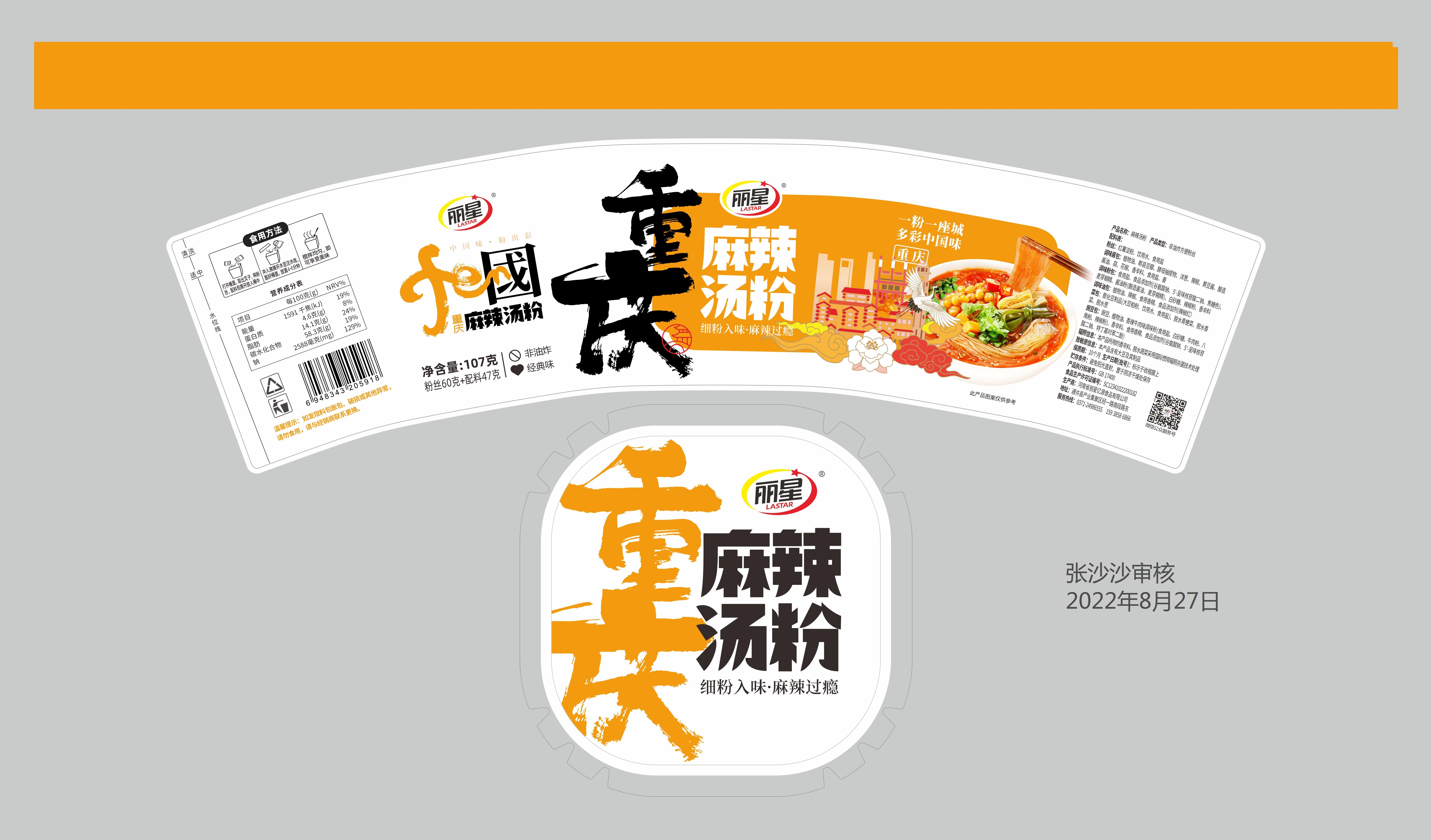 麻辣汤粉