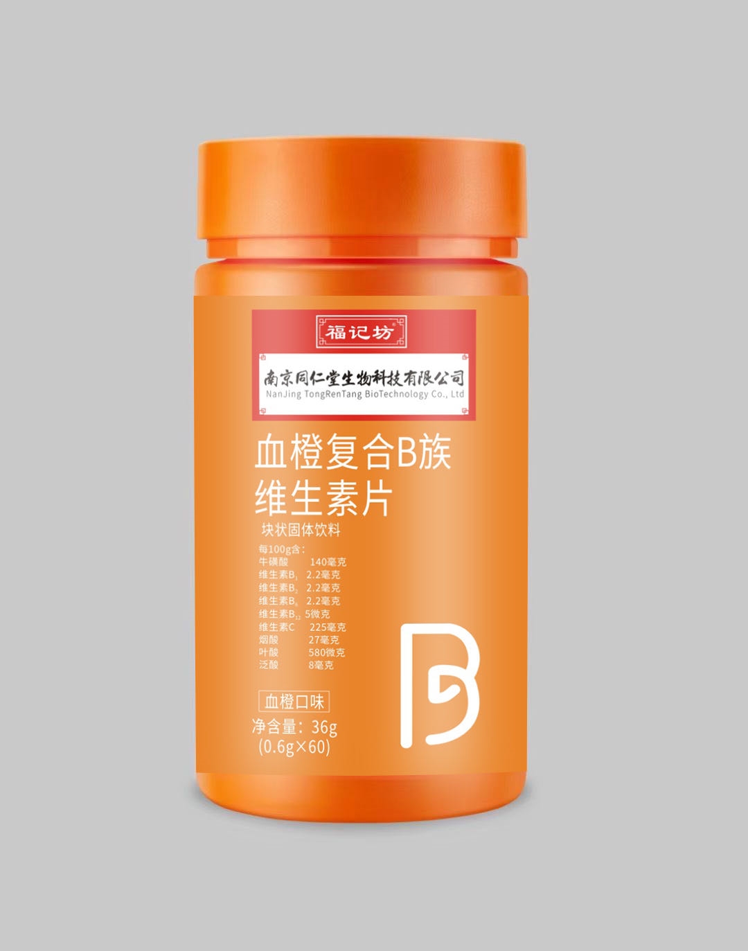 血橙复合B族维生素片块状固体饮料