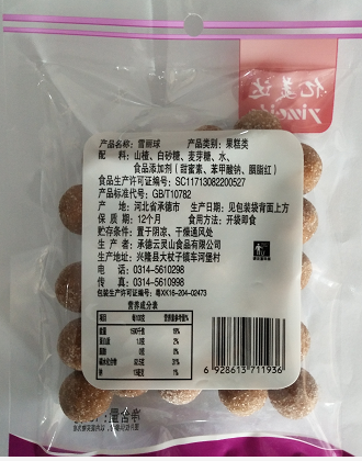 雪丽球