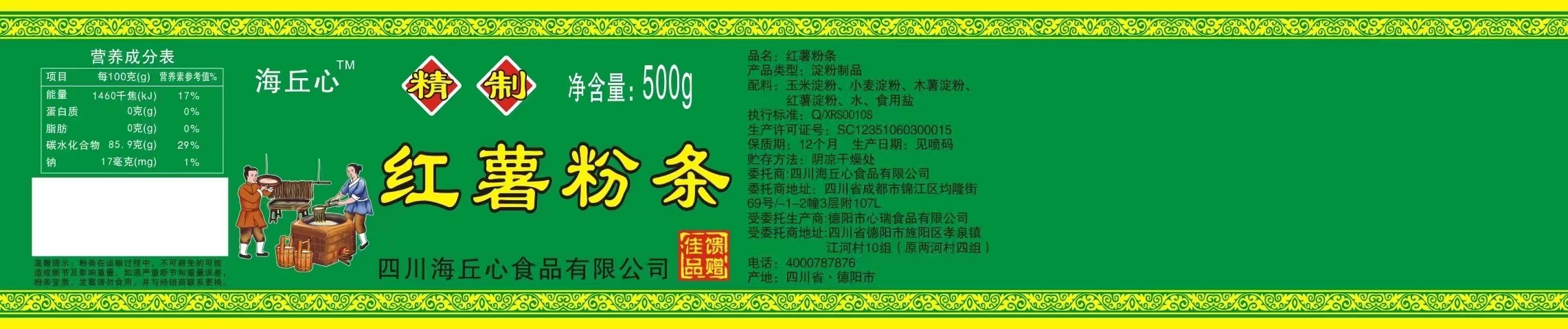 海丘心  红薯粉条
