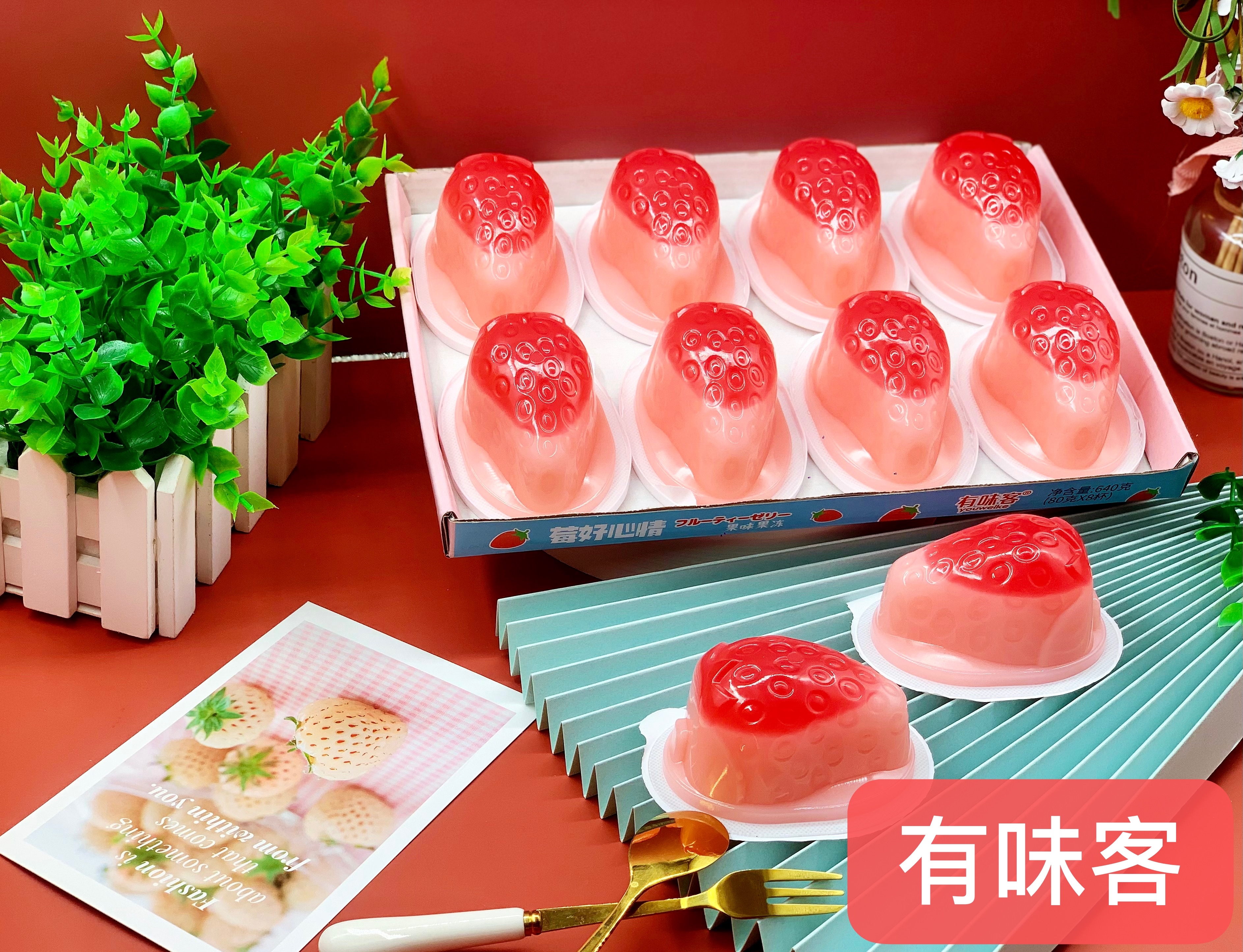 莓好心情果味果冻