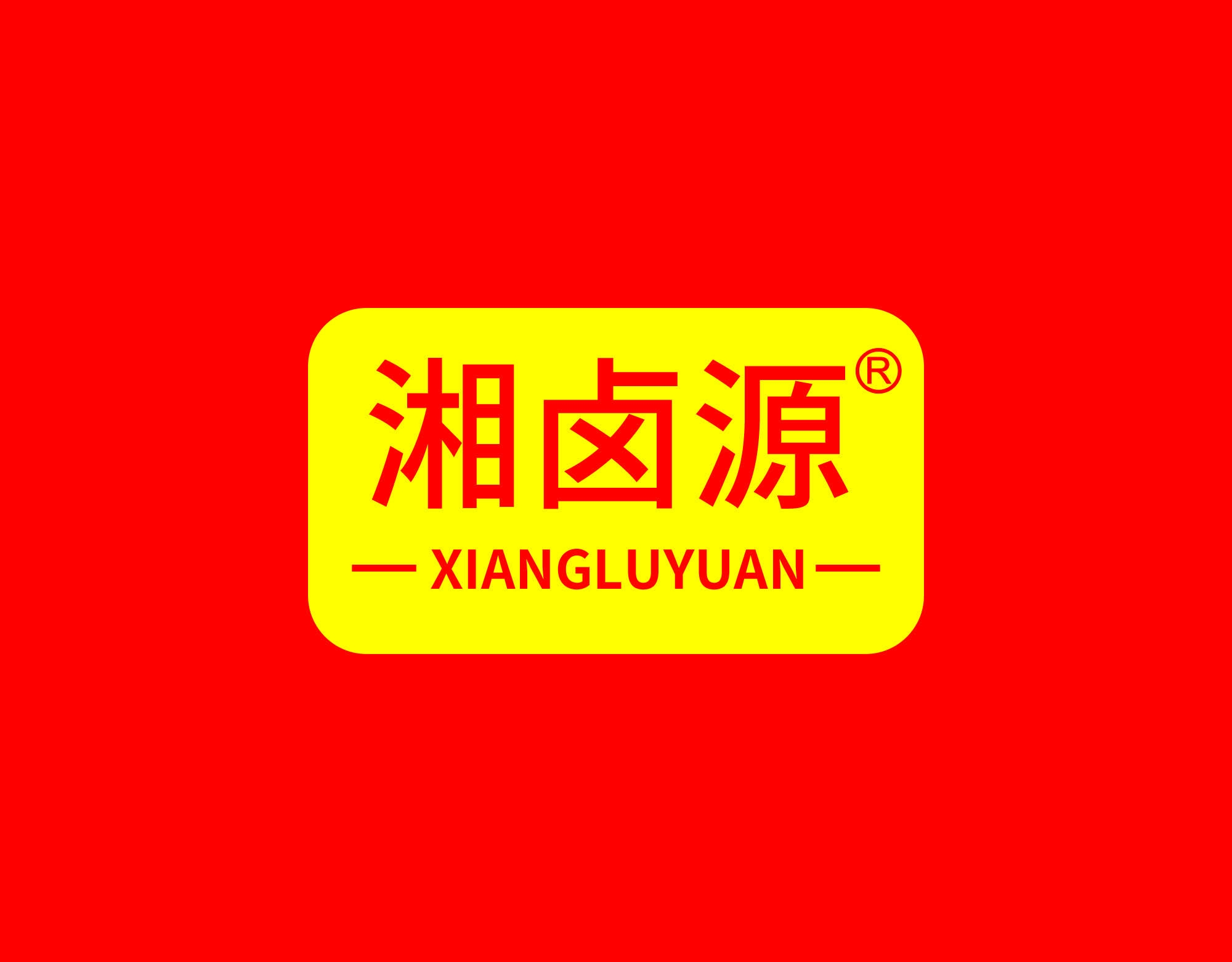 湘卤源武冈豆干牛肉味