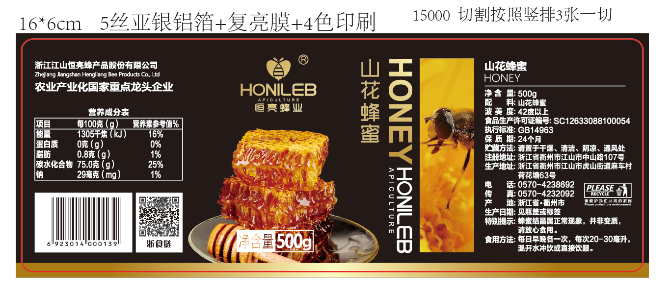 蜂蜜
