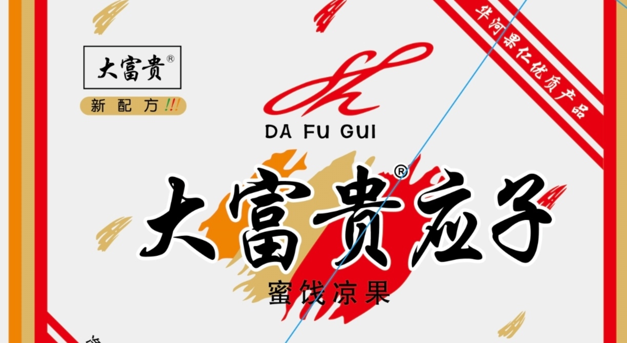 大富贵应子