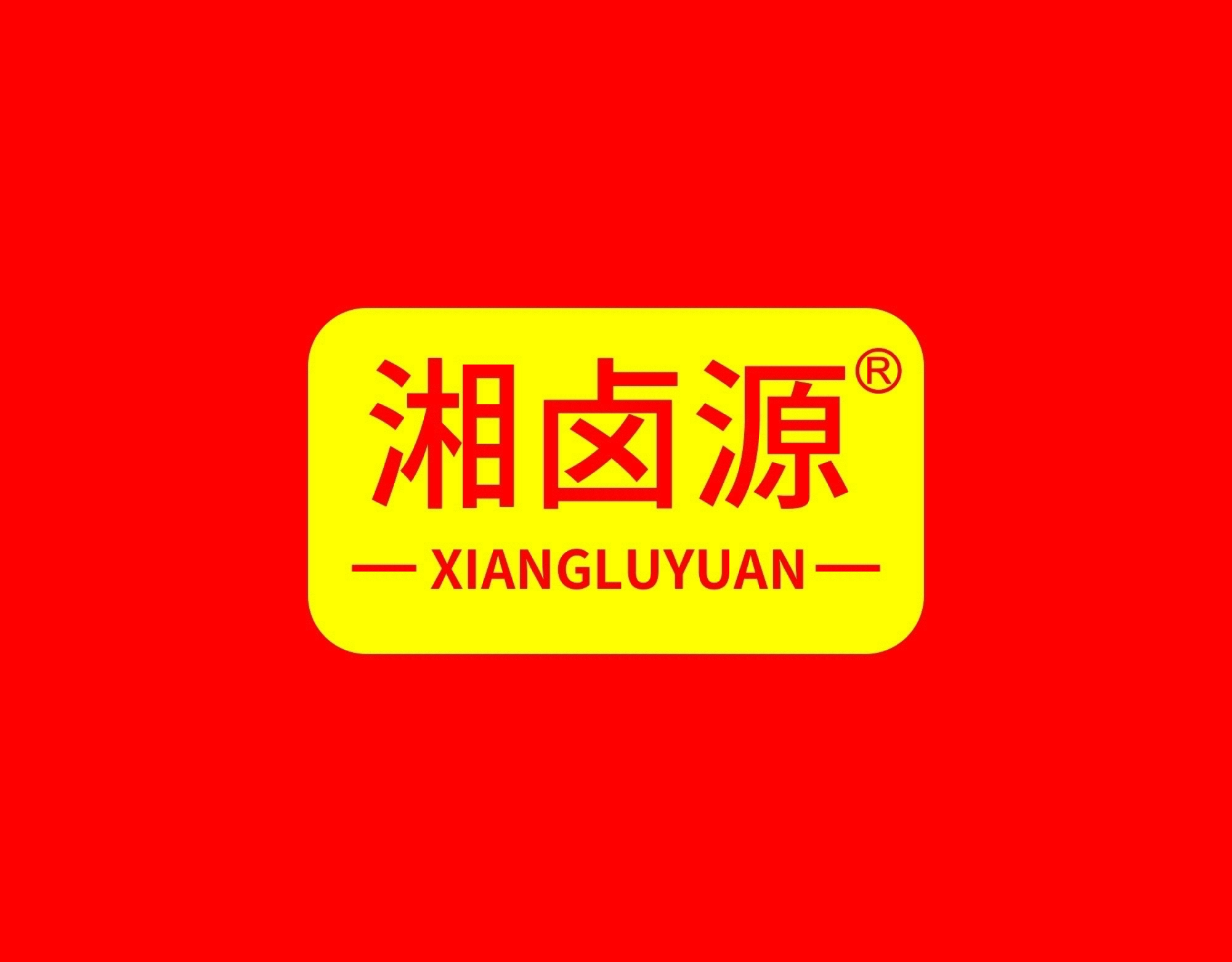 湘卤源水晶萝卜