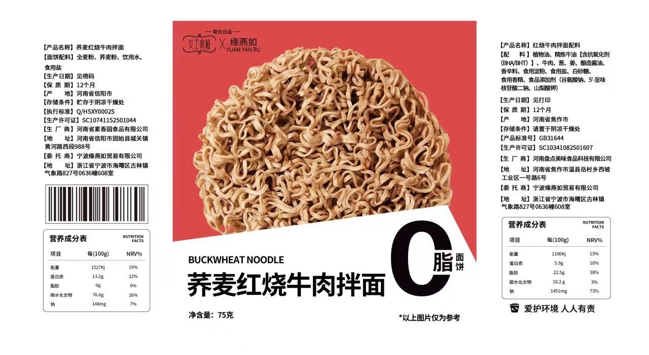 缘燕如荞麦红烧牛肉拌面