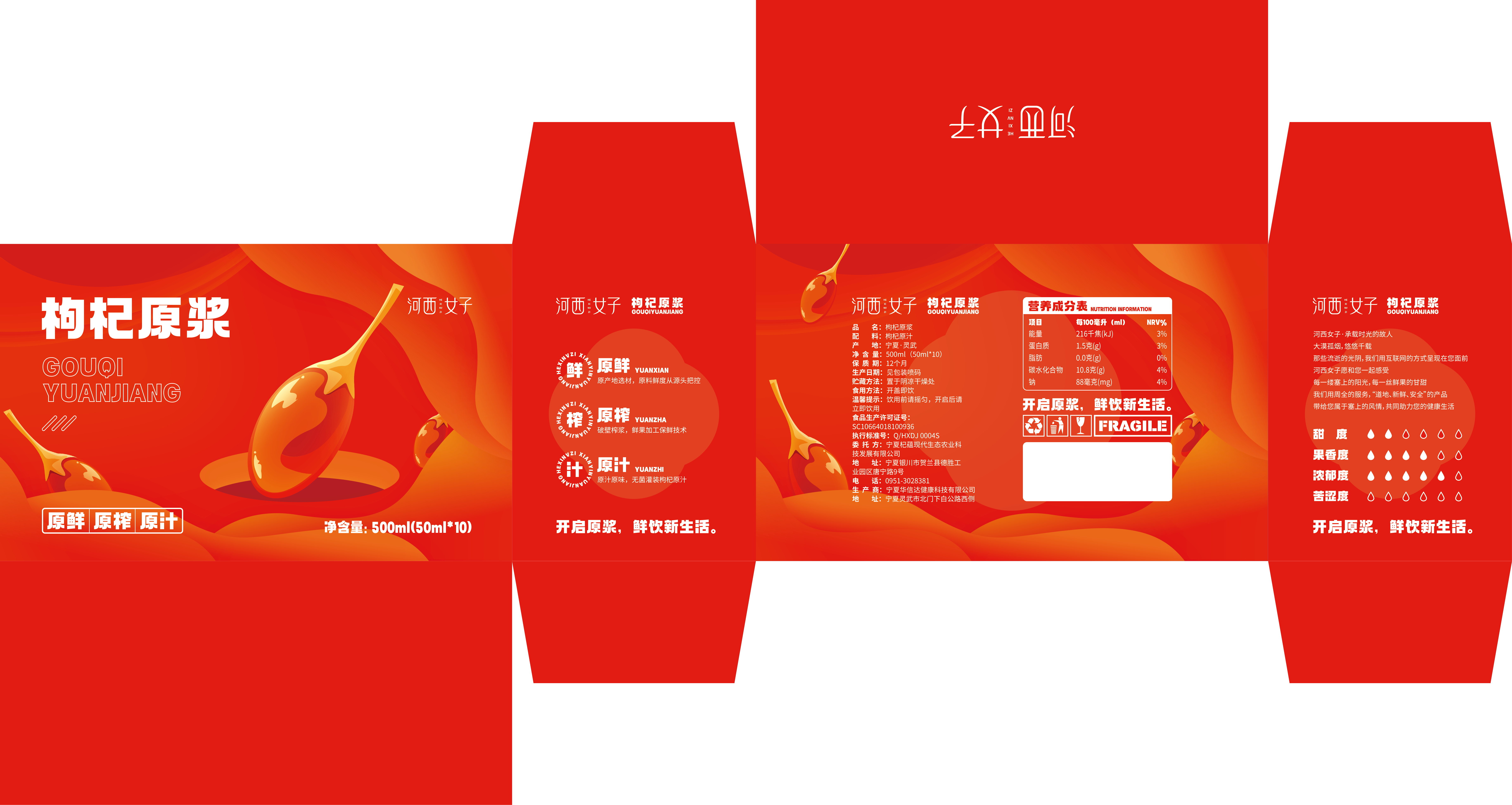 河西女子枸杞原浆500ml