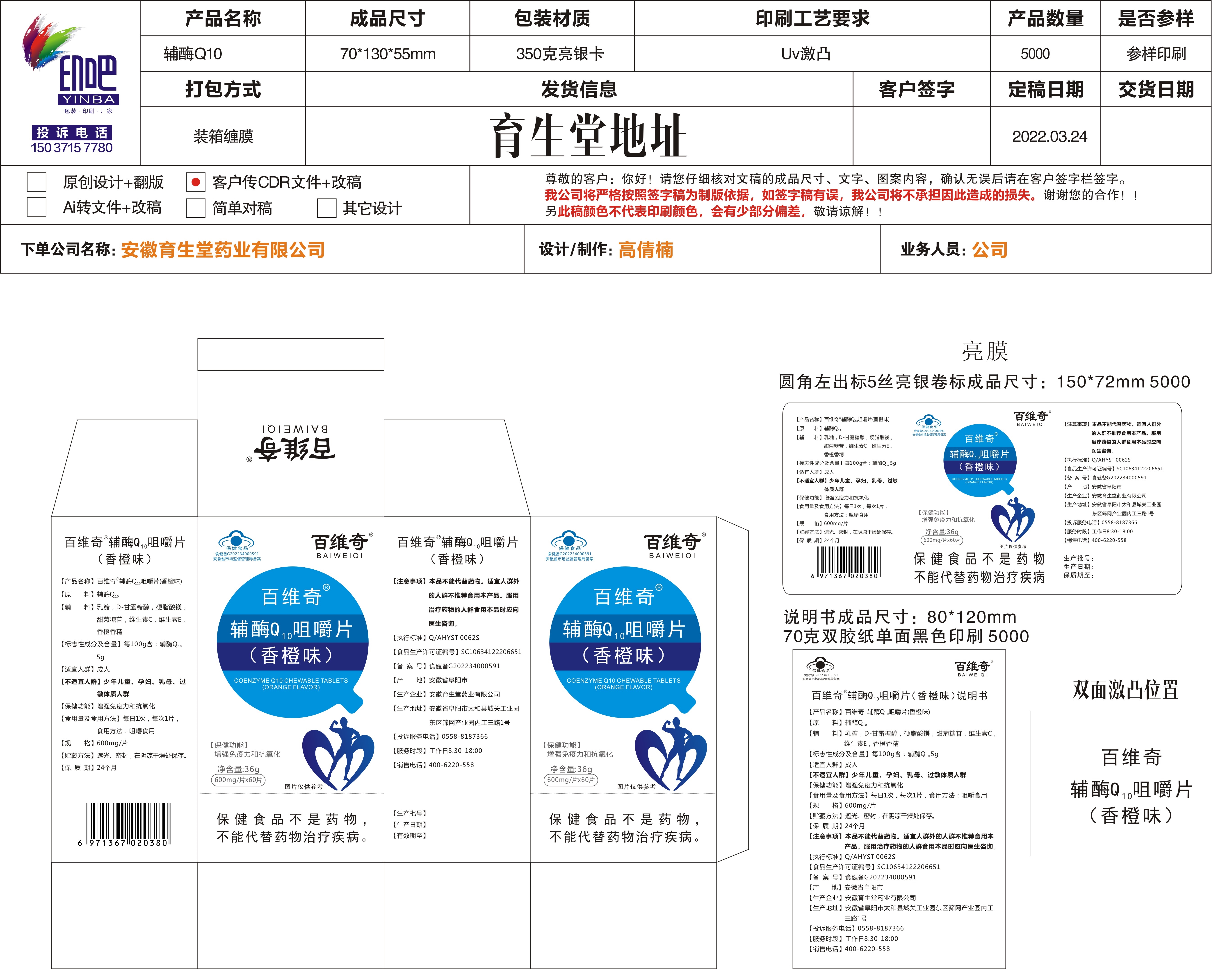 百维奇辅酶Q10咀嚼片（香橙味）