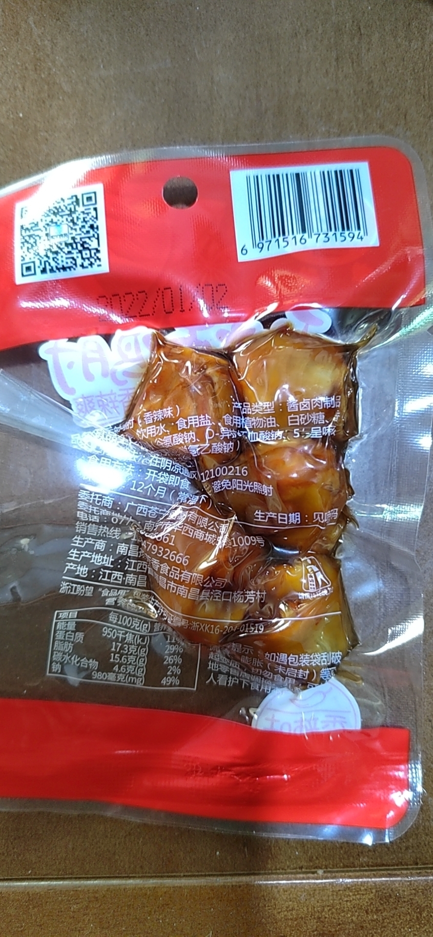 雄娃45g香辣鸡肘