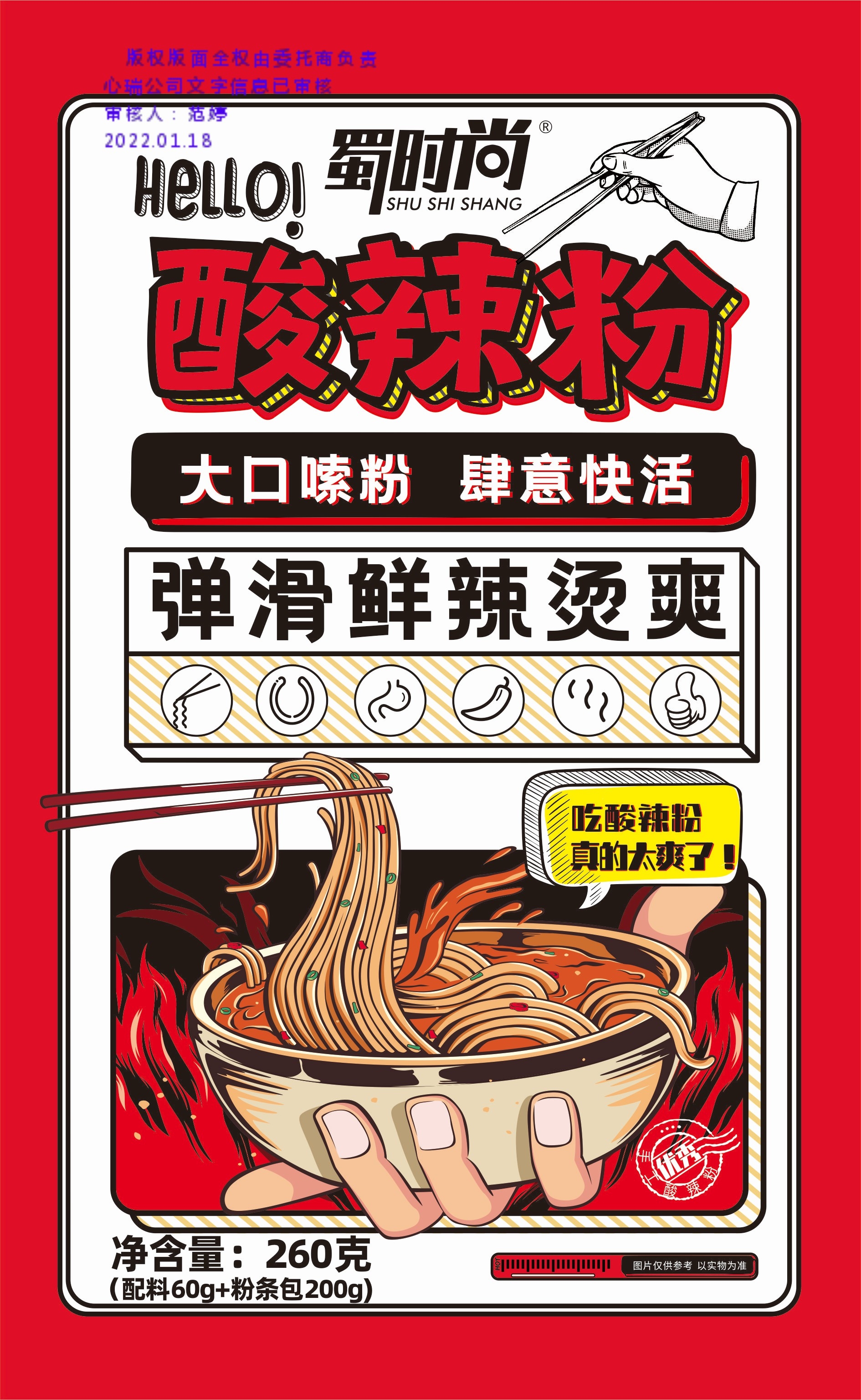 蜀时尚 酸辣粉
