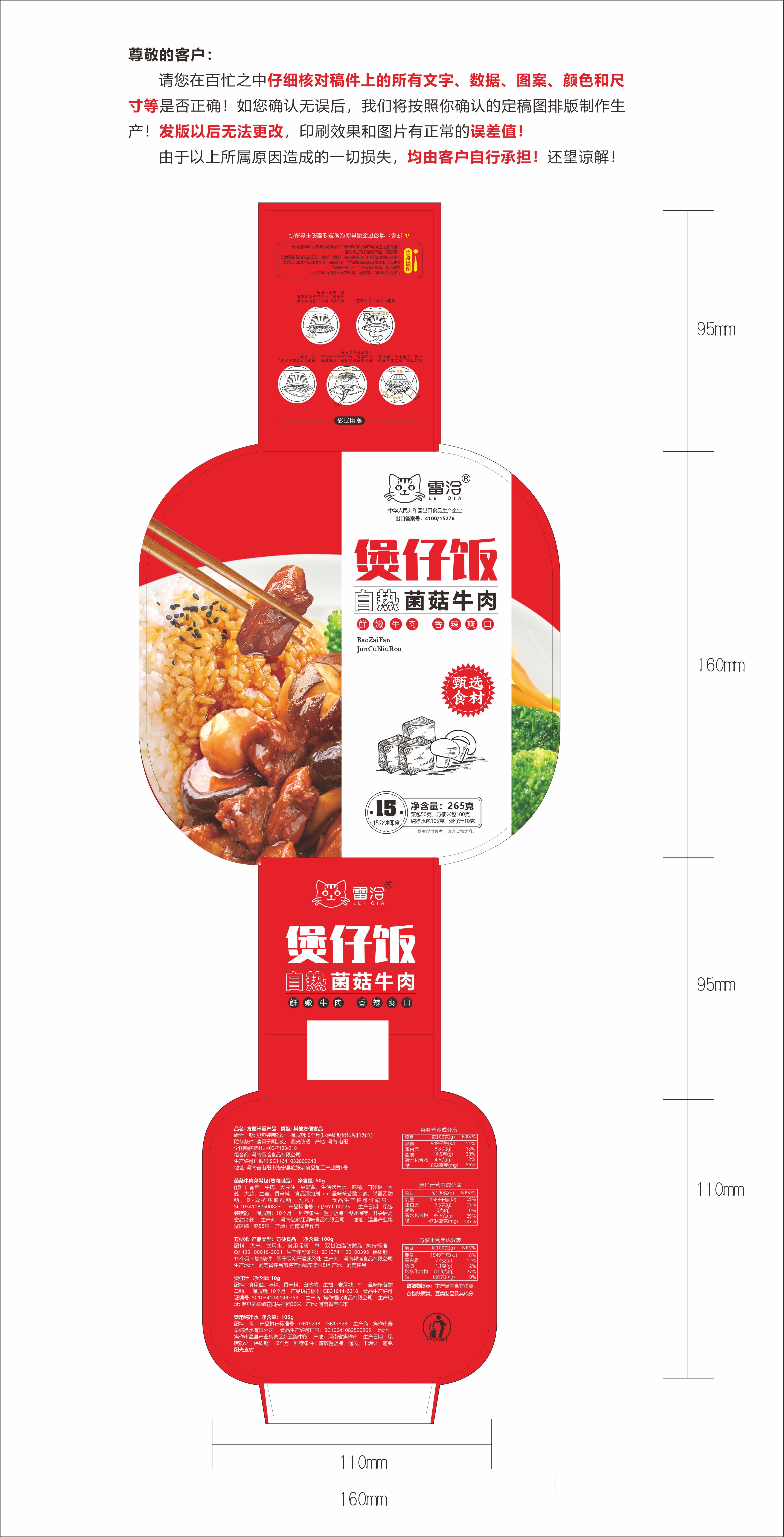 雷洽方盒265克菌菇牛肉煲仔饭