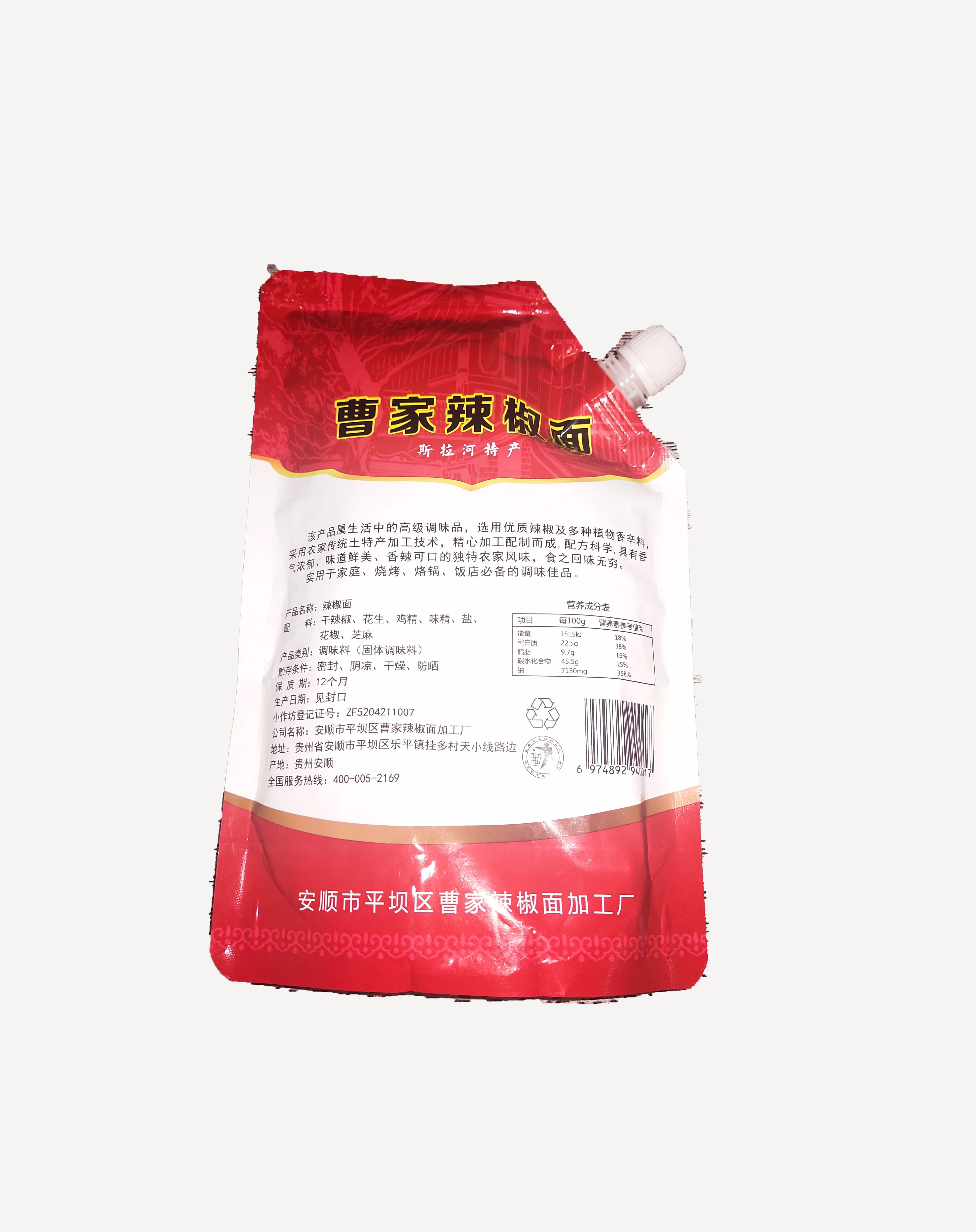 斯拉河辣椒面