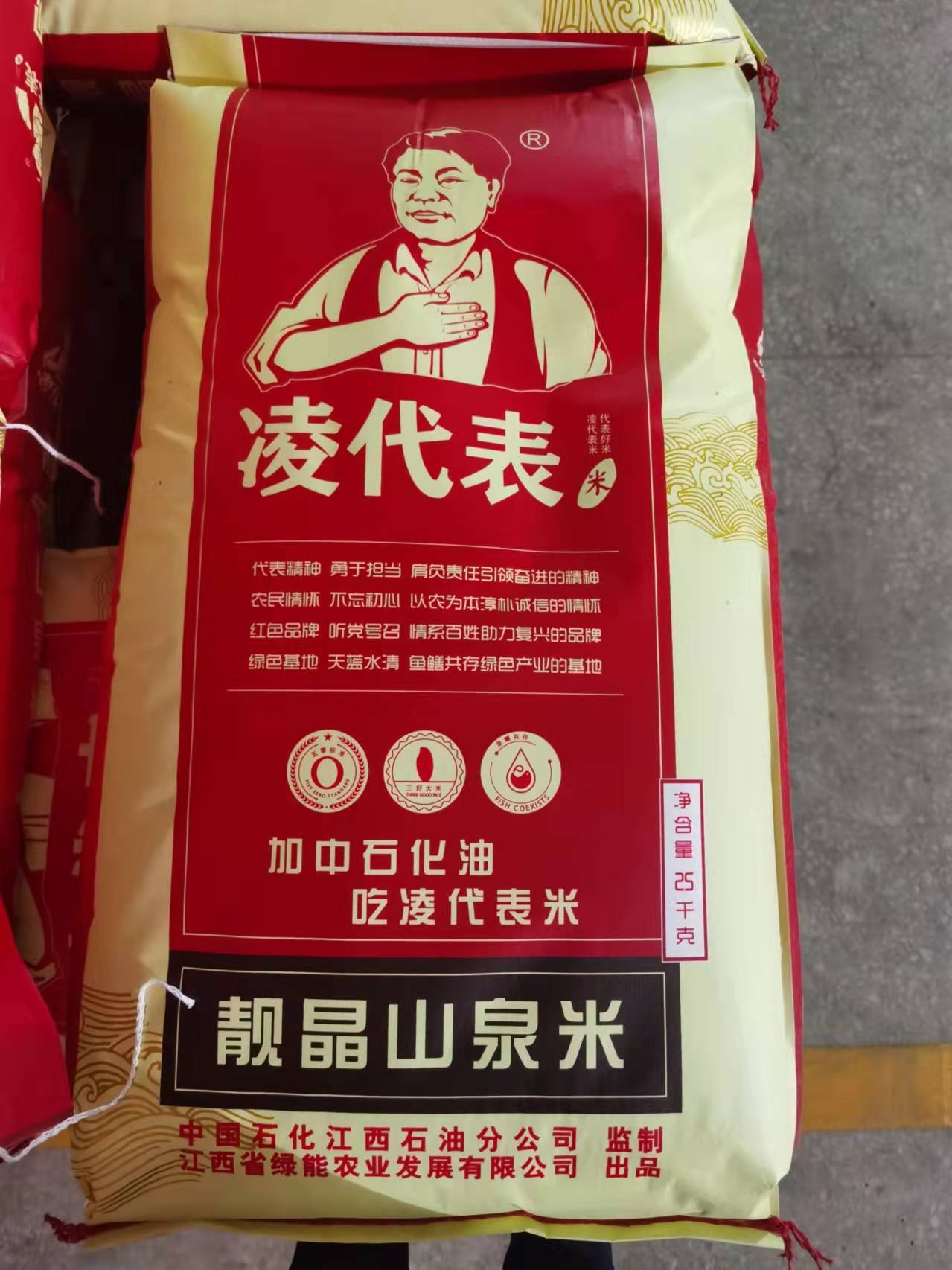 靓晶山泉米
