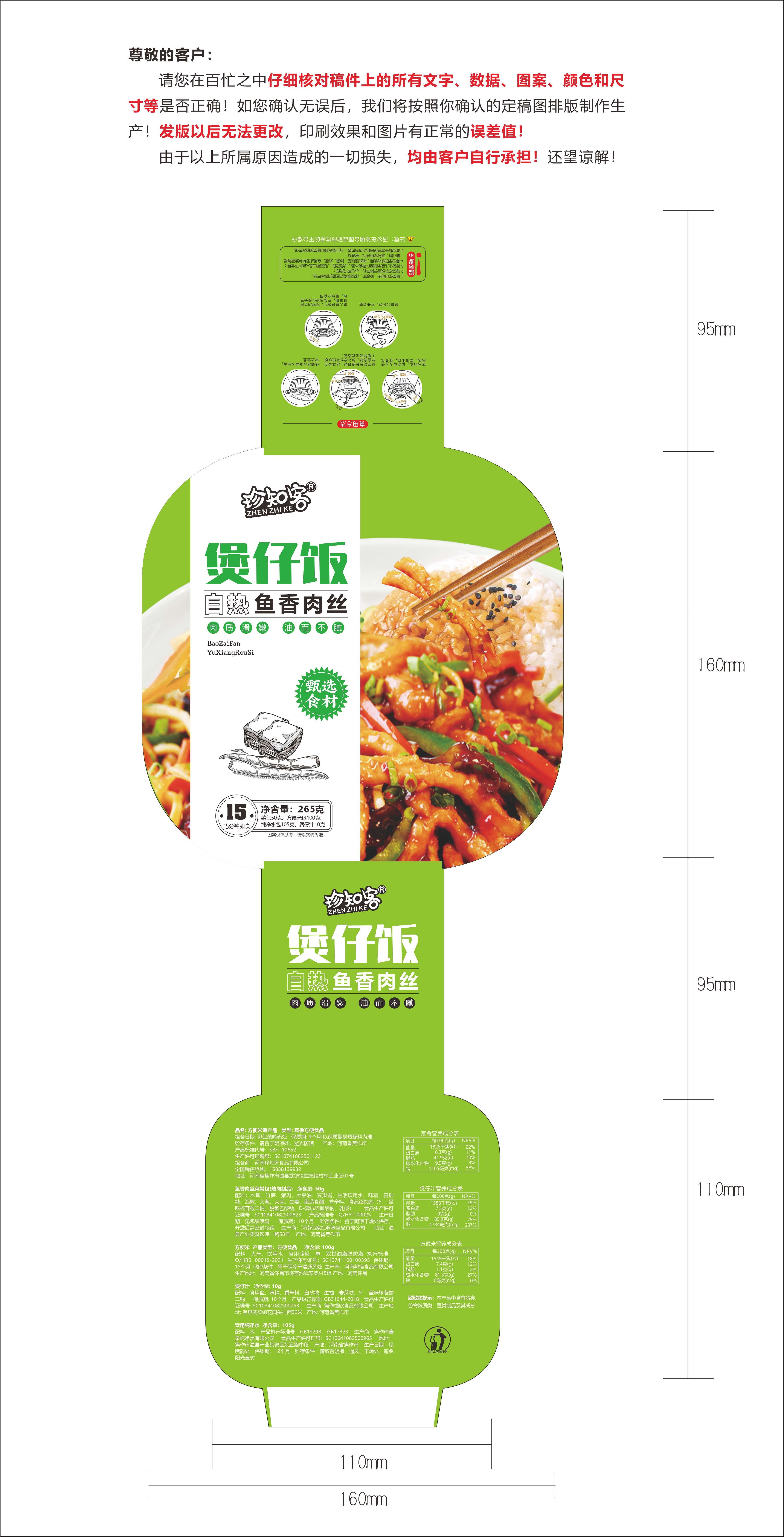 珍知客方盒265克鱼香肉丝煲仔饭
