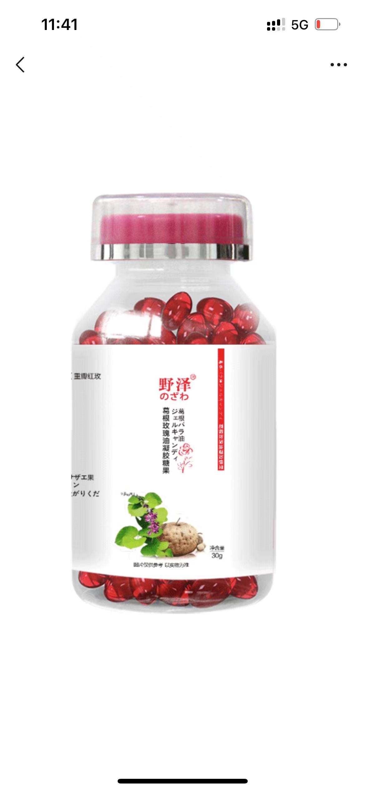 野泽牌葛根玫瑰油凝胶糖果