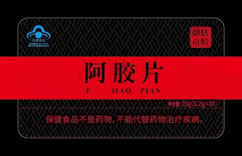 御膳贡胶阿胶片