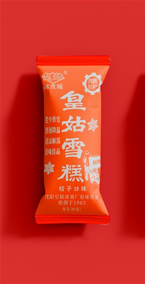 皇姑冰点城运动惠（经典桔子口味雪糕）