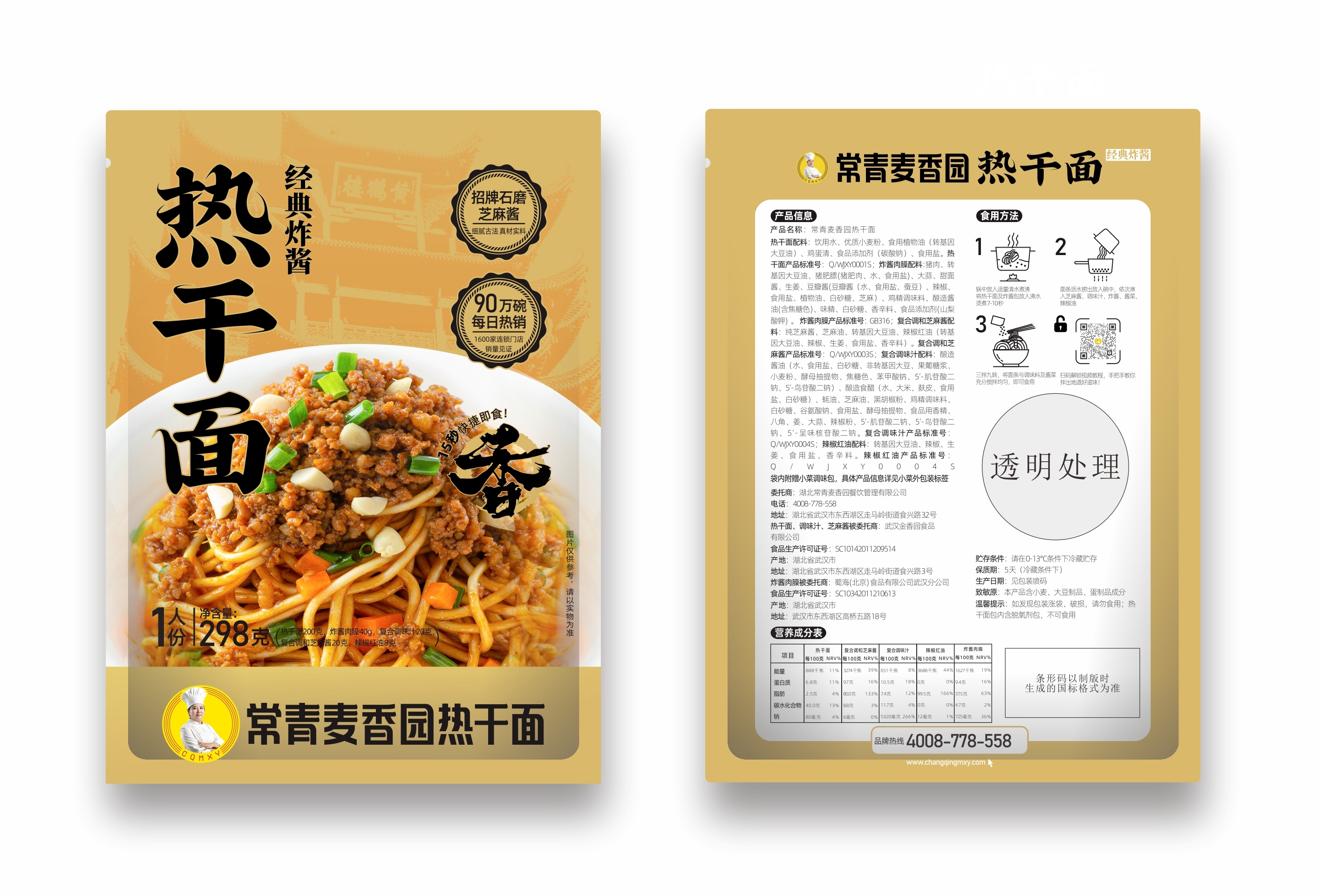 常青麦香园金典炸酱热干面