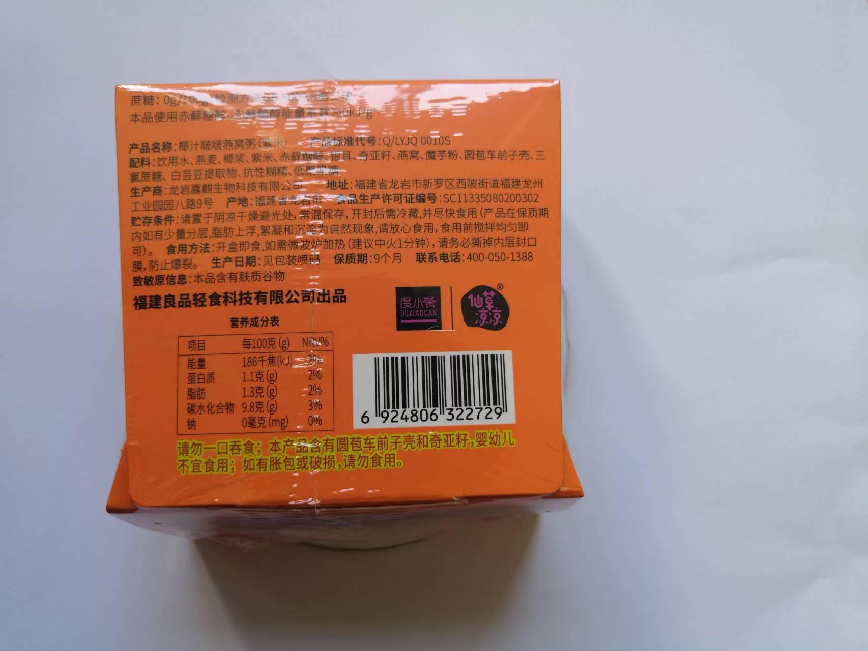 椰汁啵啵燕窝粥（紫米）