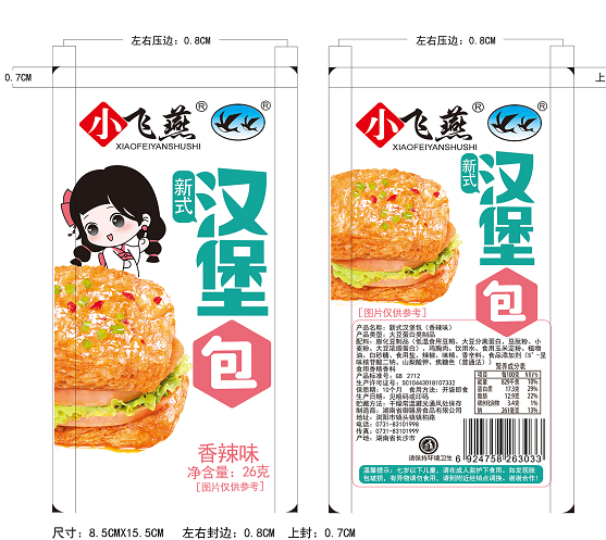 新式汉堡包（香辣味）