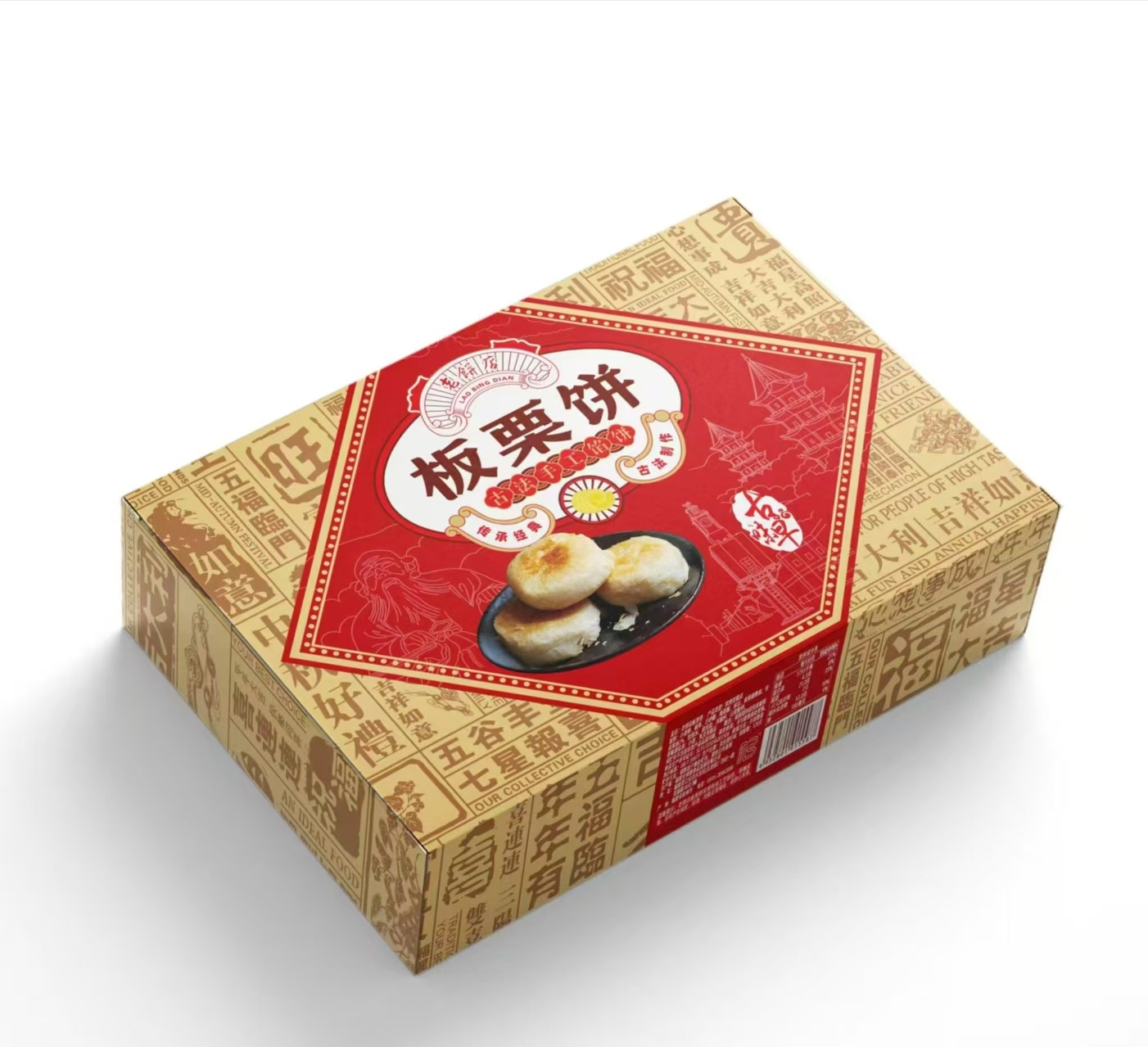 老饼店板栗饼