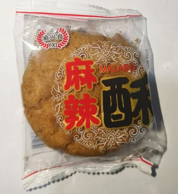 渝兴良麻辣酥散装称重包