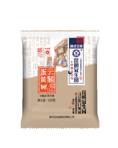 云腿蛋黄月饼