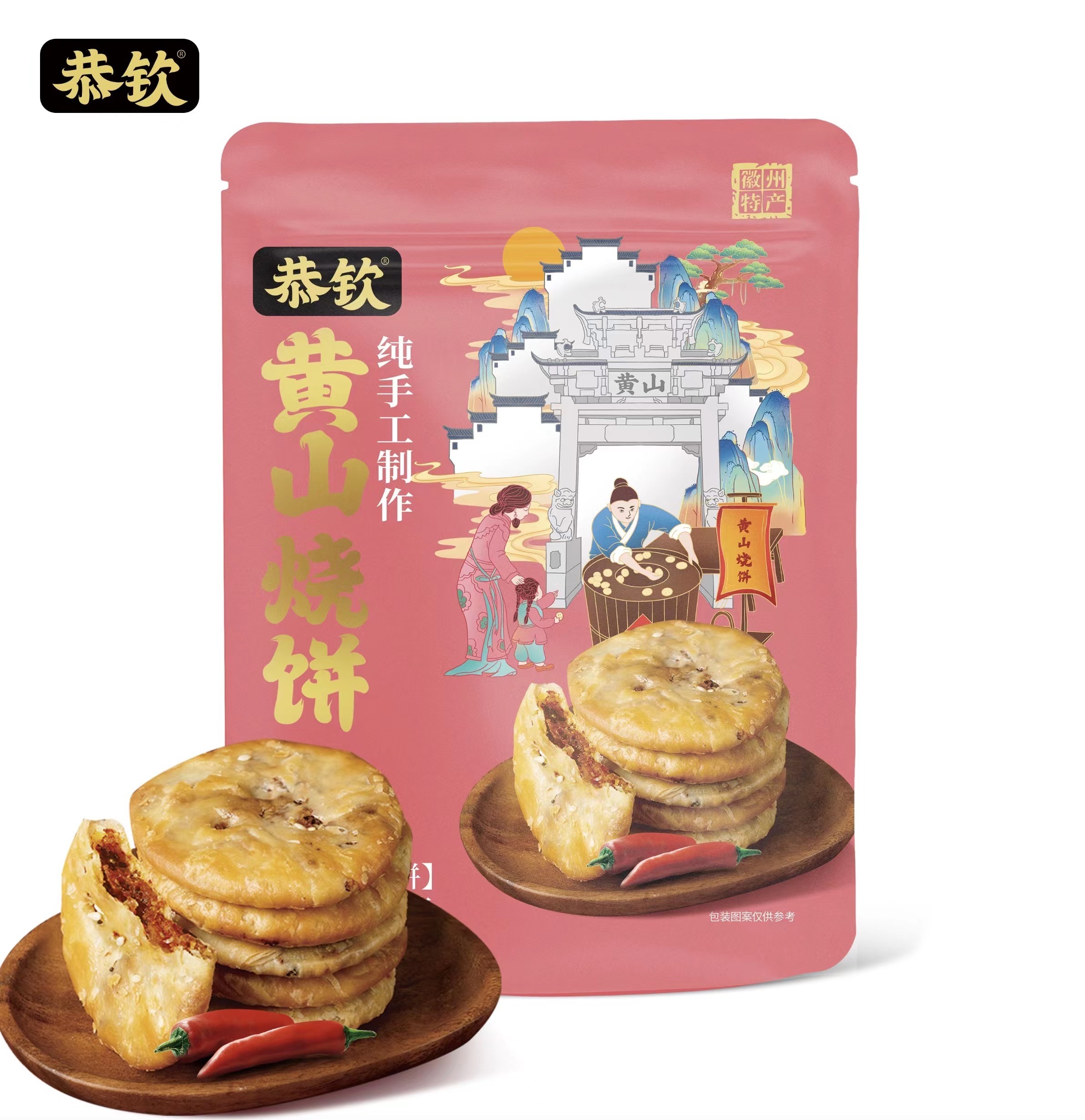 恭钦黄山烧饼（薄饼香辣味）