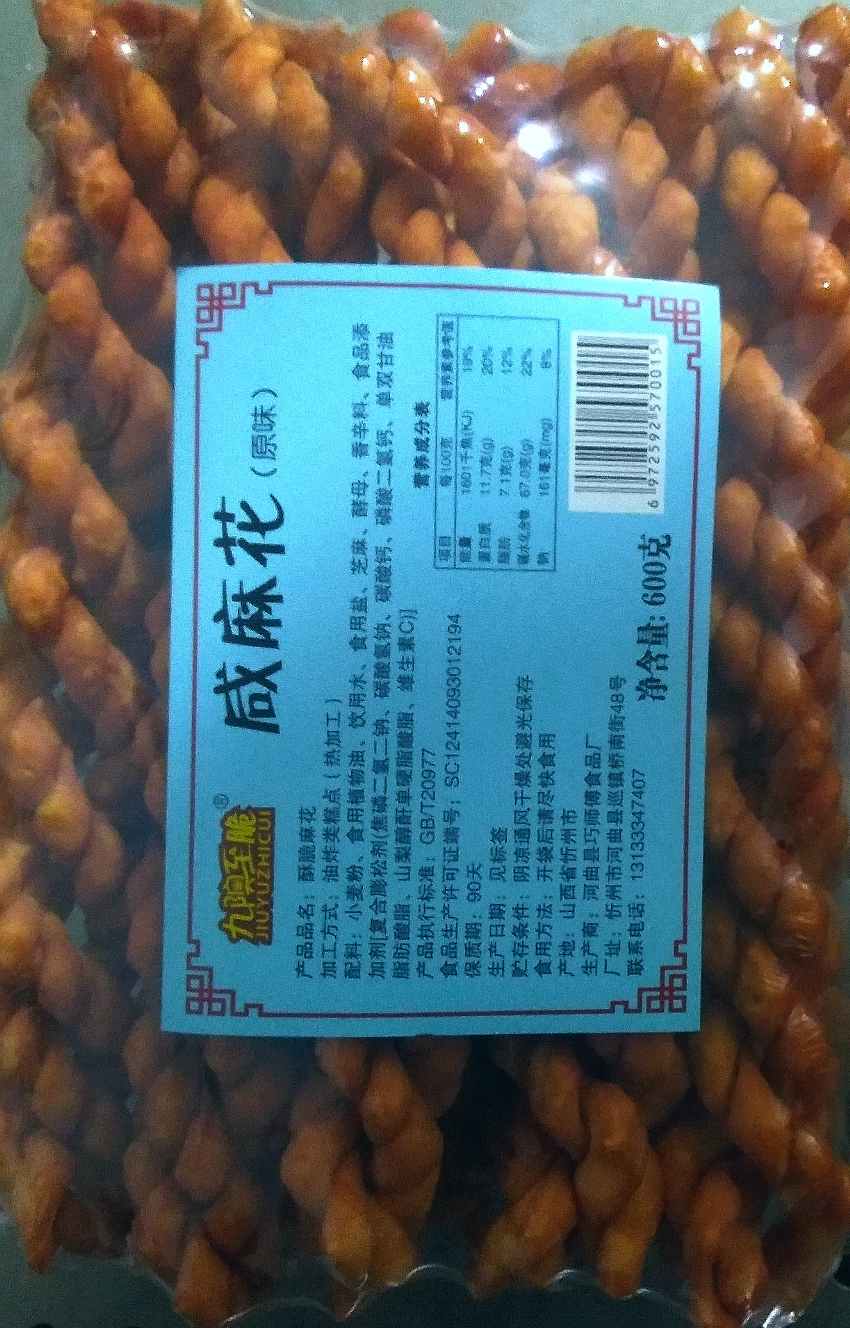 咸麻花(原味)
