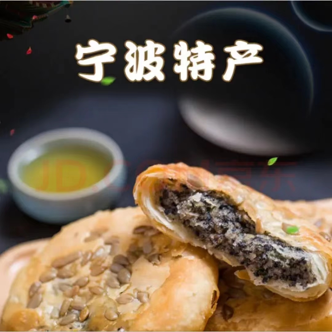 施季葱香椒盐月饼