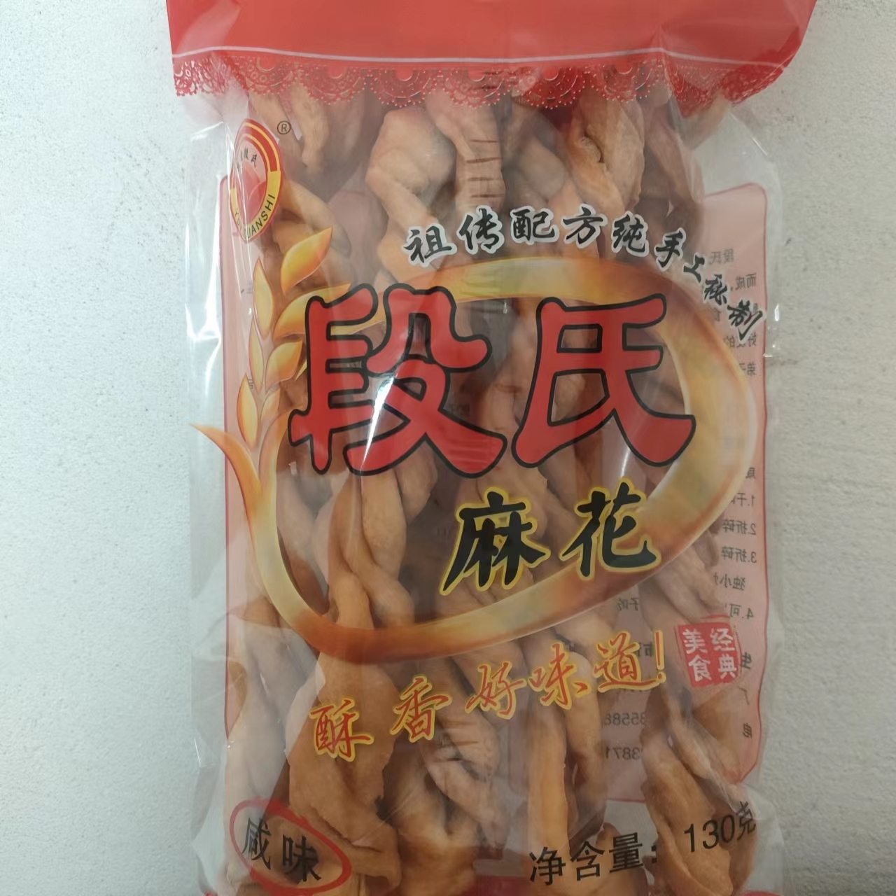 段氏麻花