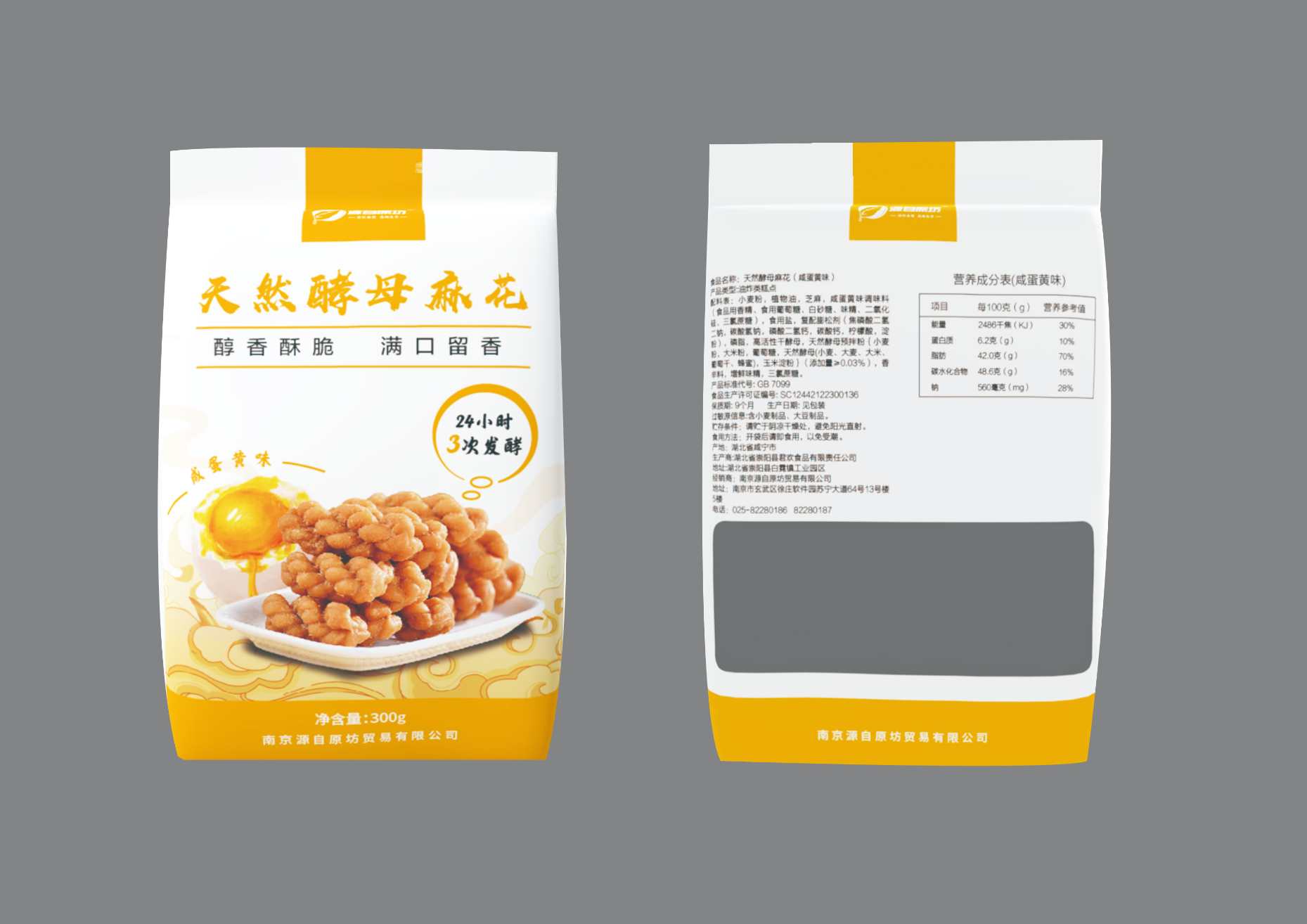 源自原坊天然酵母麻花（咸蛋黄味）