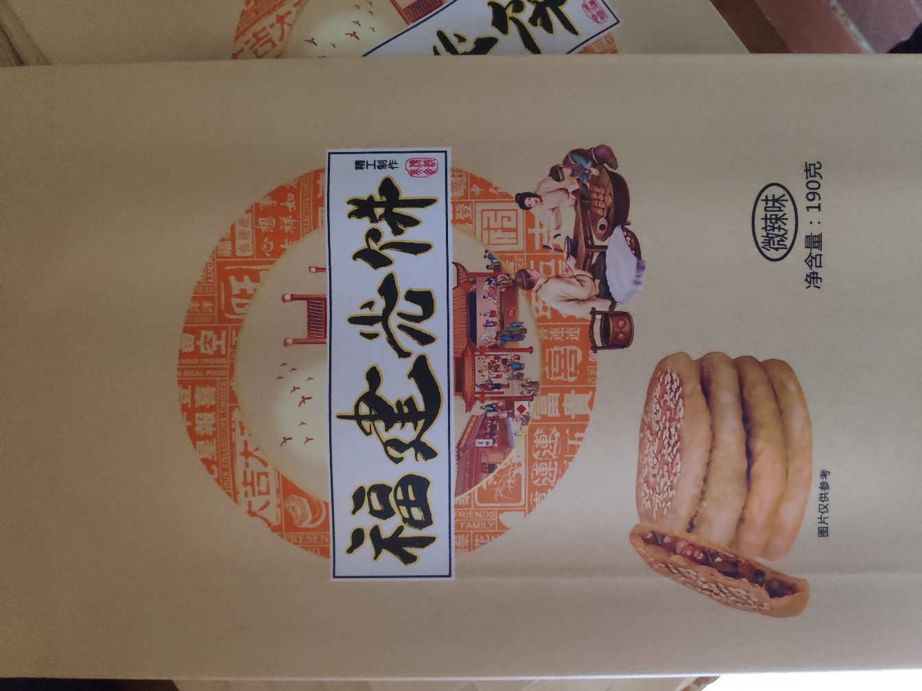 福建光饼（微辣）