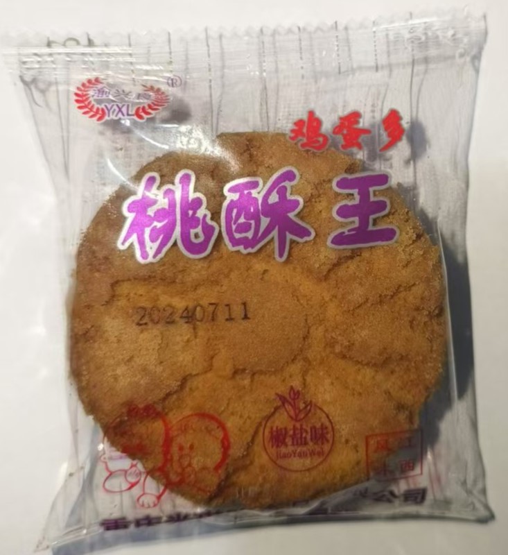 渝兴良桃酥王（椒盐味）散装称重包