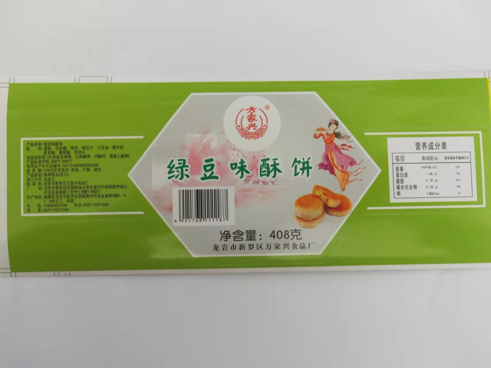 油葱香酥饼